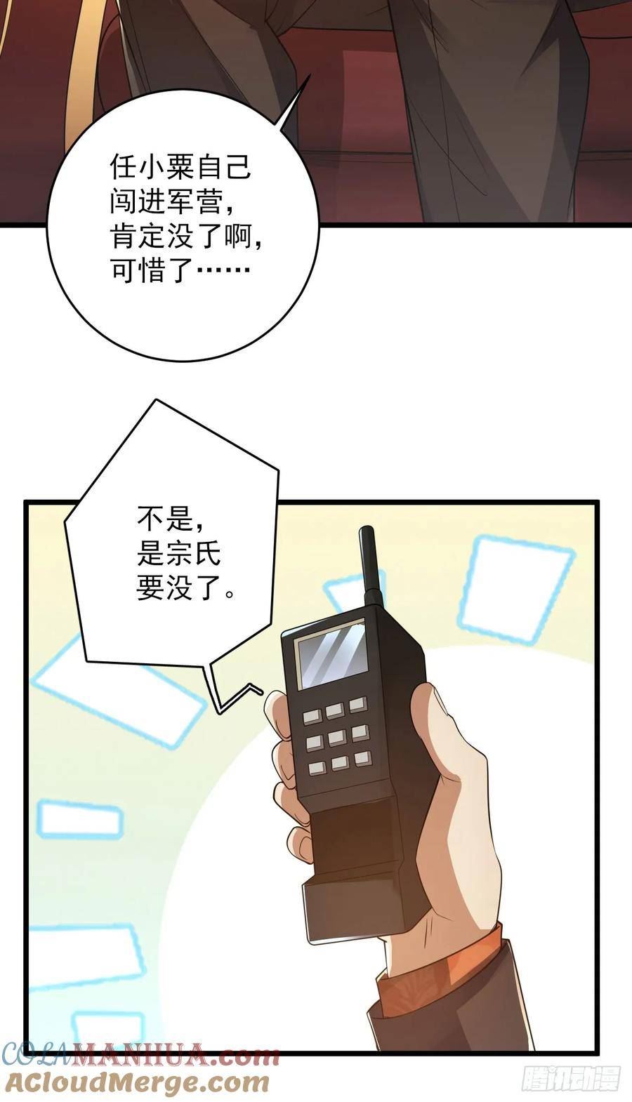 第一序列杨小瑾漫画,237 老板，要没了37图