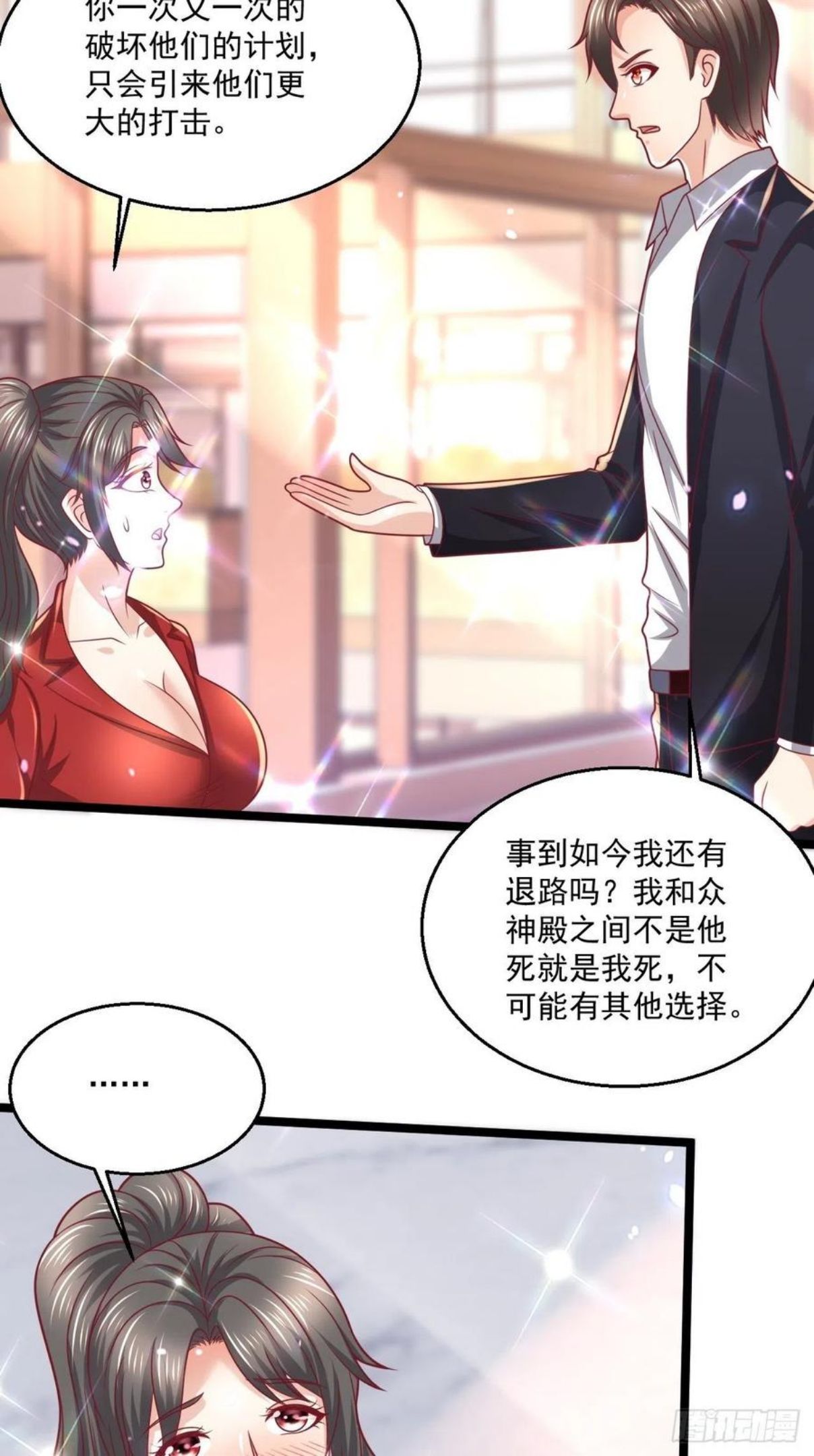 替身少爷不好惹漫画,96 要温柔16图