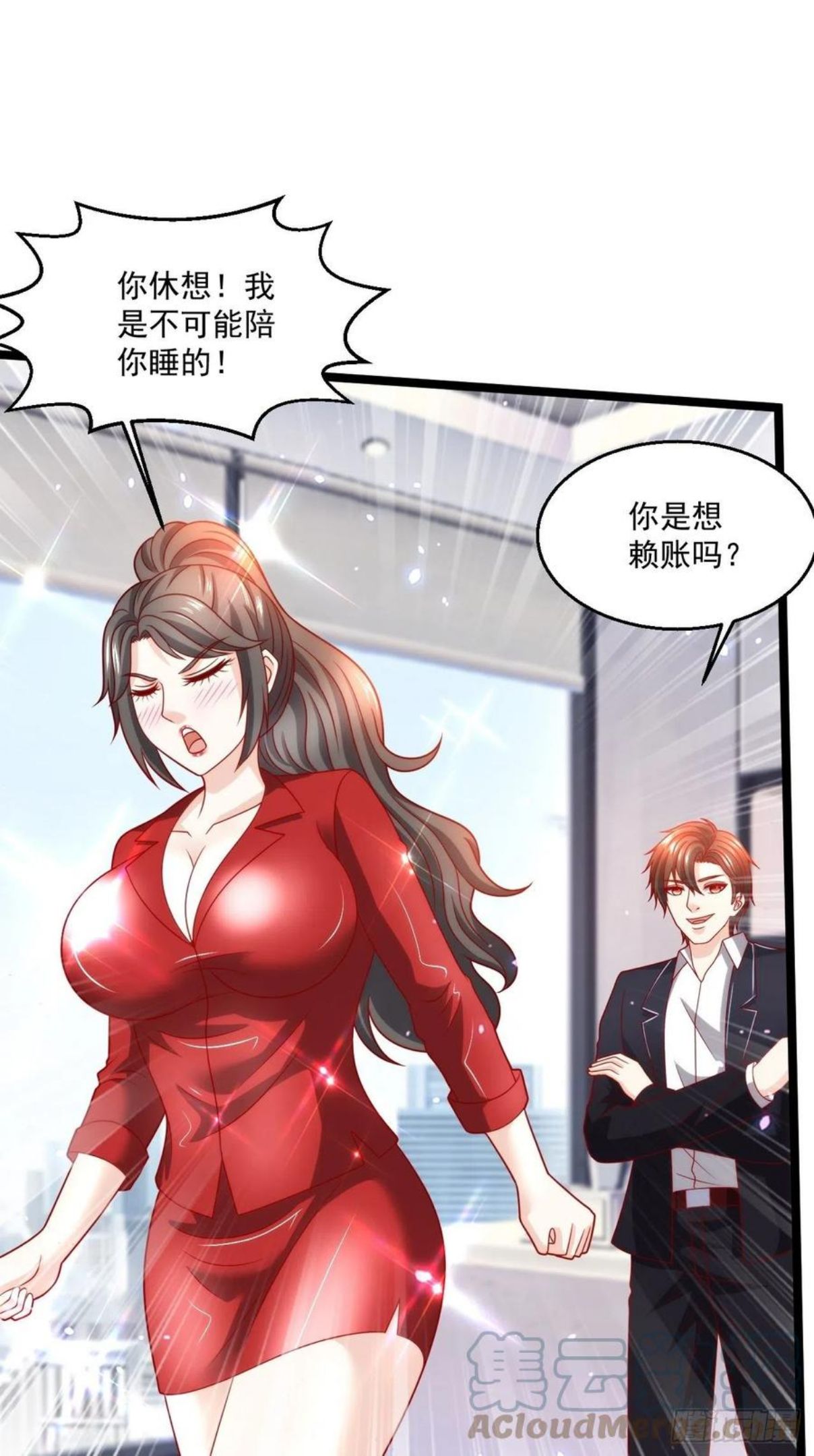 替身少爷不好惹漫画,96 要温柔1图