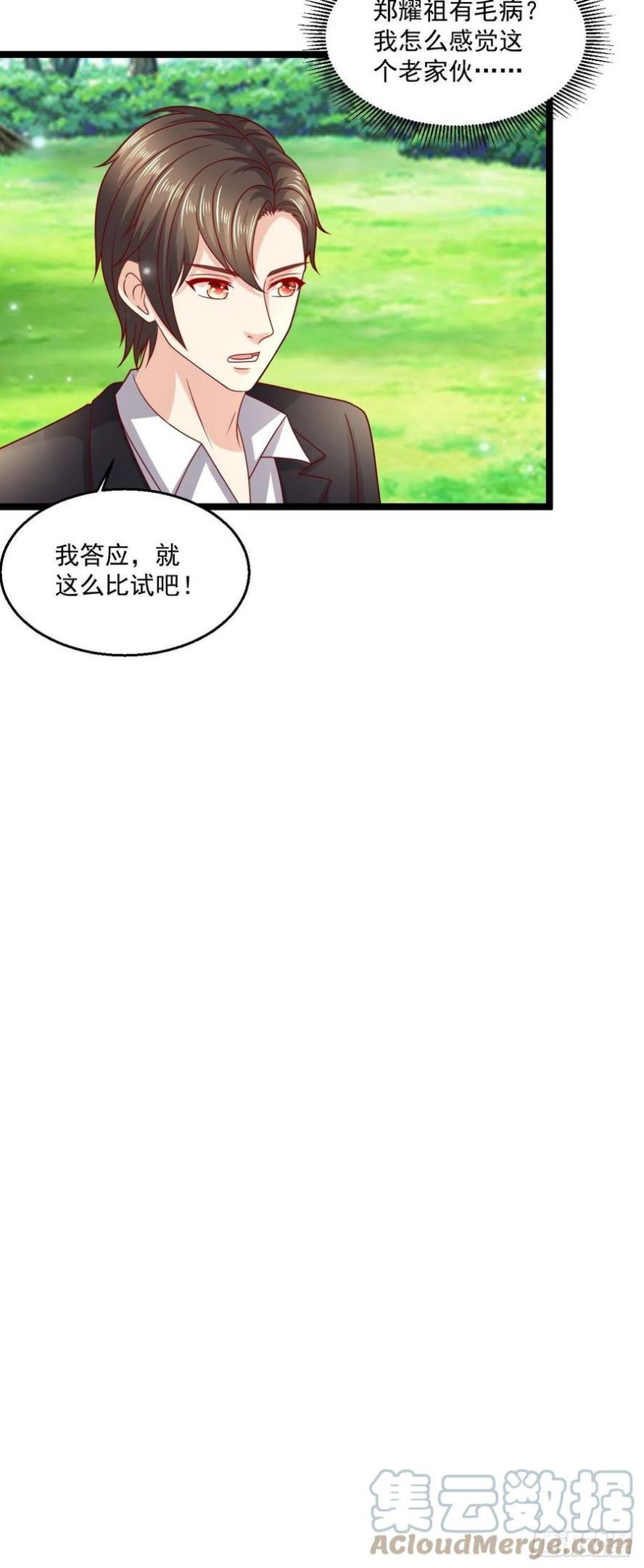 替身少爷不好惹漫画,98 叶寒终于死了！？19图