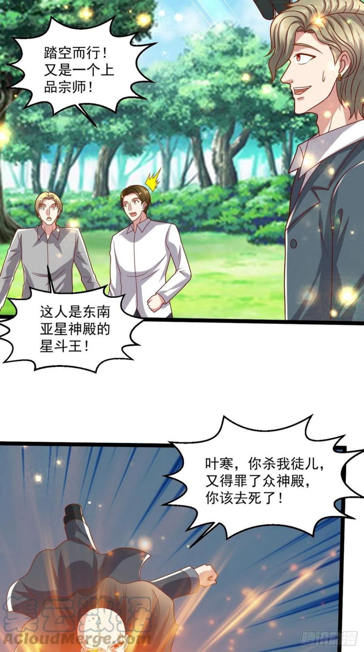 替身少爷不好惹漫画,99 郑耀祖出手17图