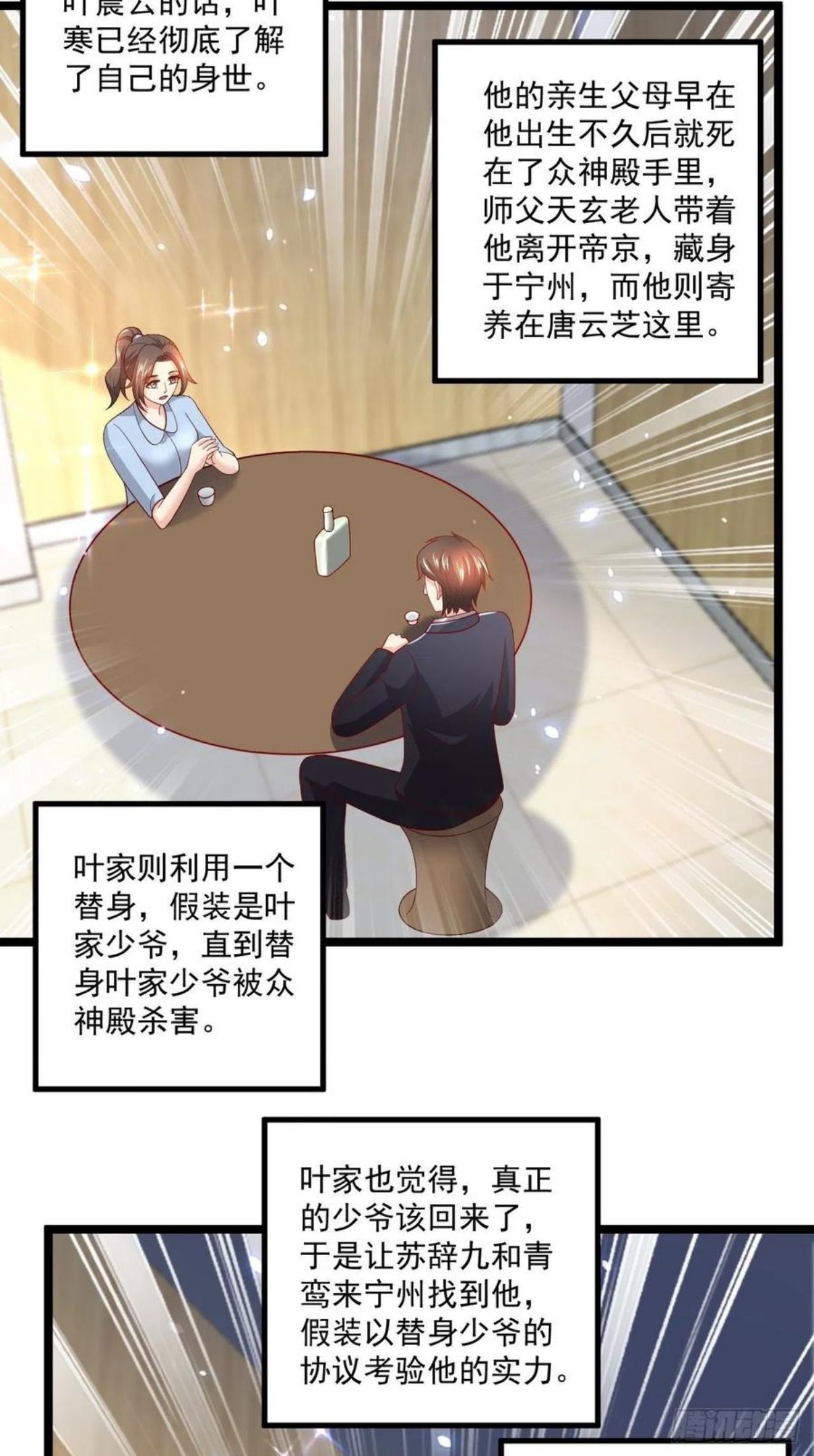 替身少爷不好惹漫画,100 炎组夏双双18图