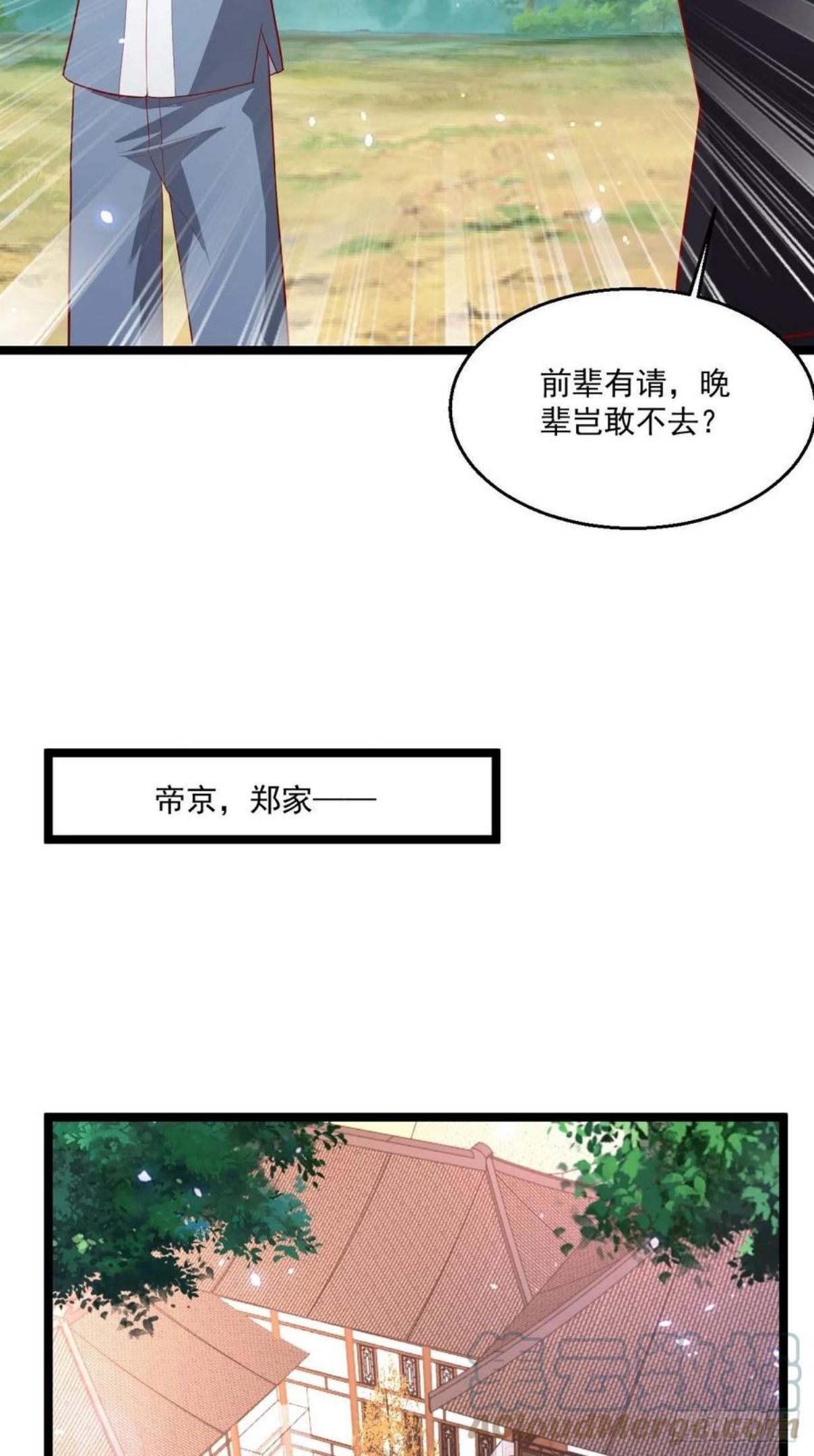 替身少爷不好惹漫画,100 炎组夏双双5图