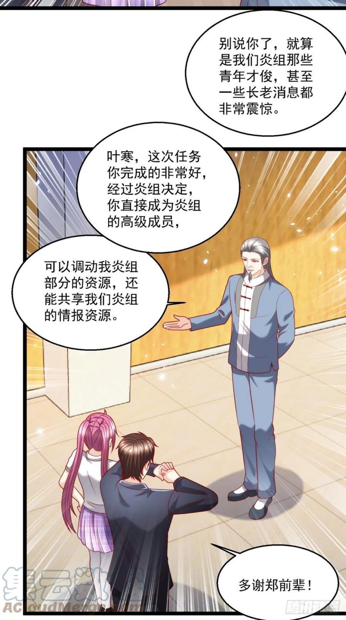 替身少爷不好惹漫画,103 天玄衍命针9图