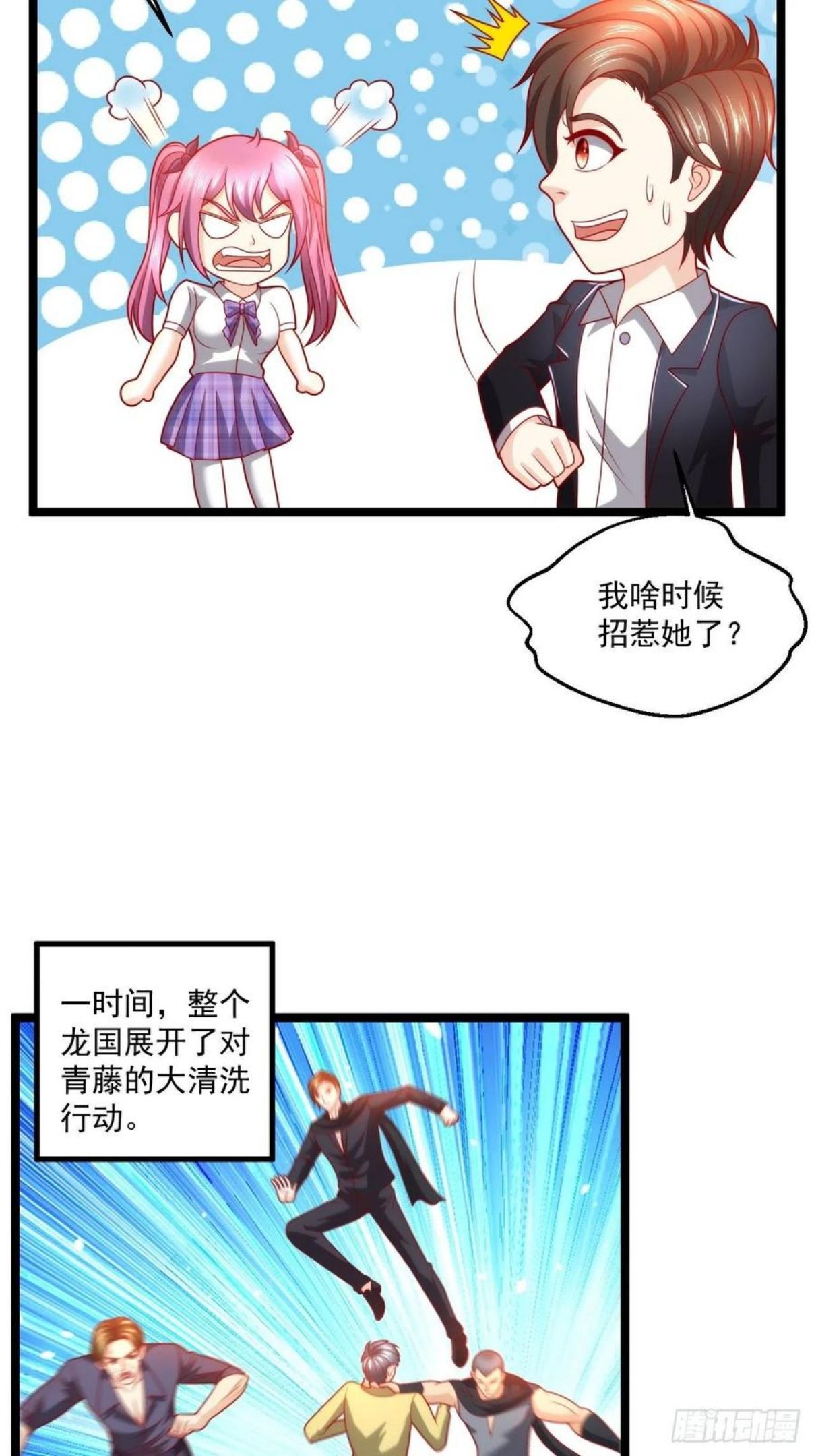 替身少爷不好惹漫画,103 天玄衍命针4图