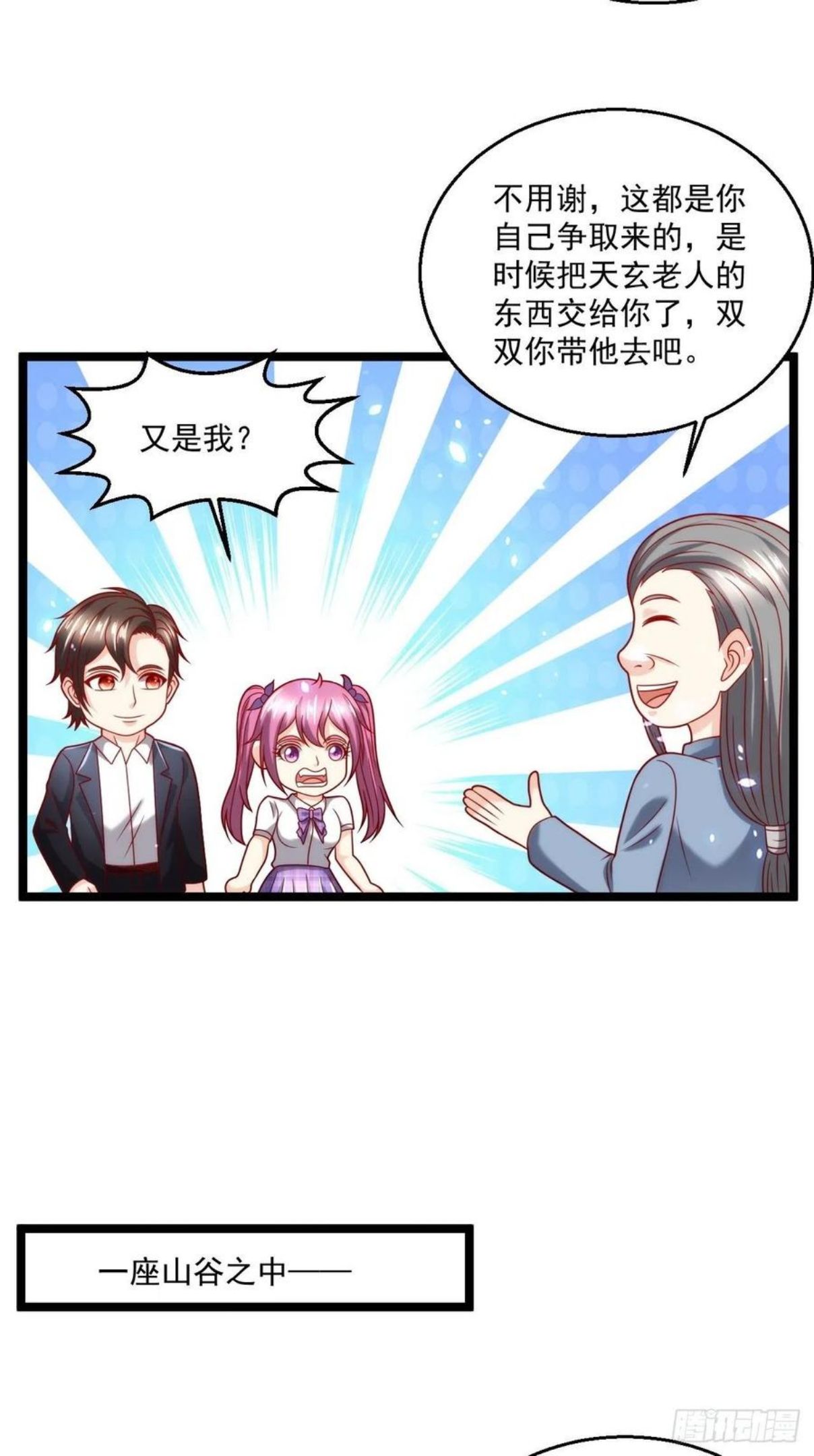 替身少爷不好惹漫画,103 天玄衍命针10图