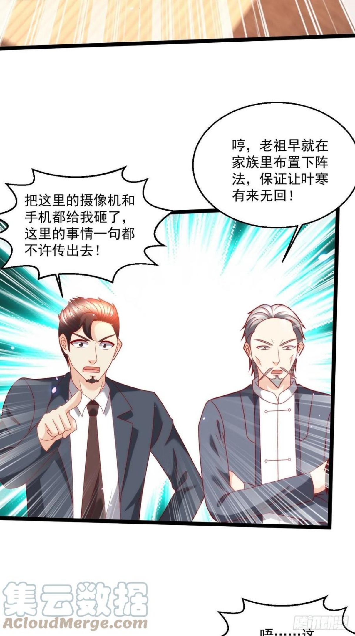 替身少爷不好惹漫画,106 蚀骨大阵25图