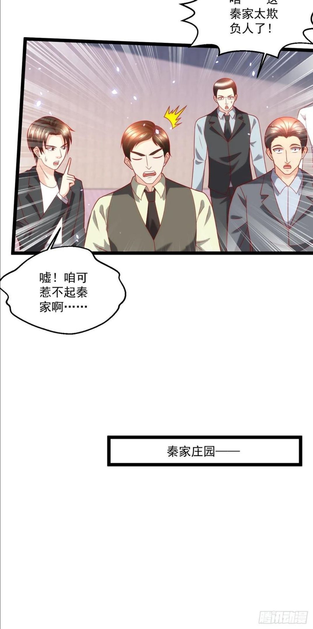 替身少爷不好惹漫画,106 蚀骨大阵26图