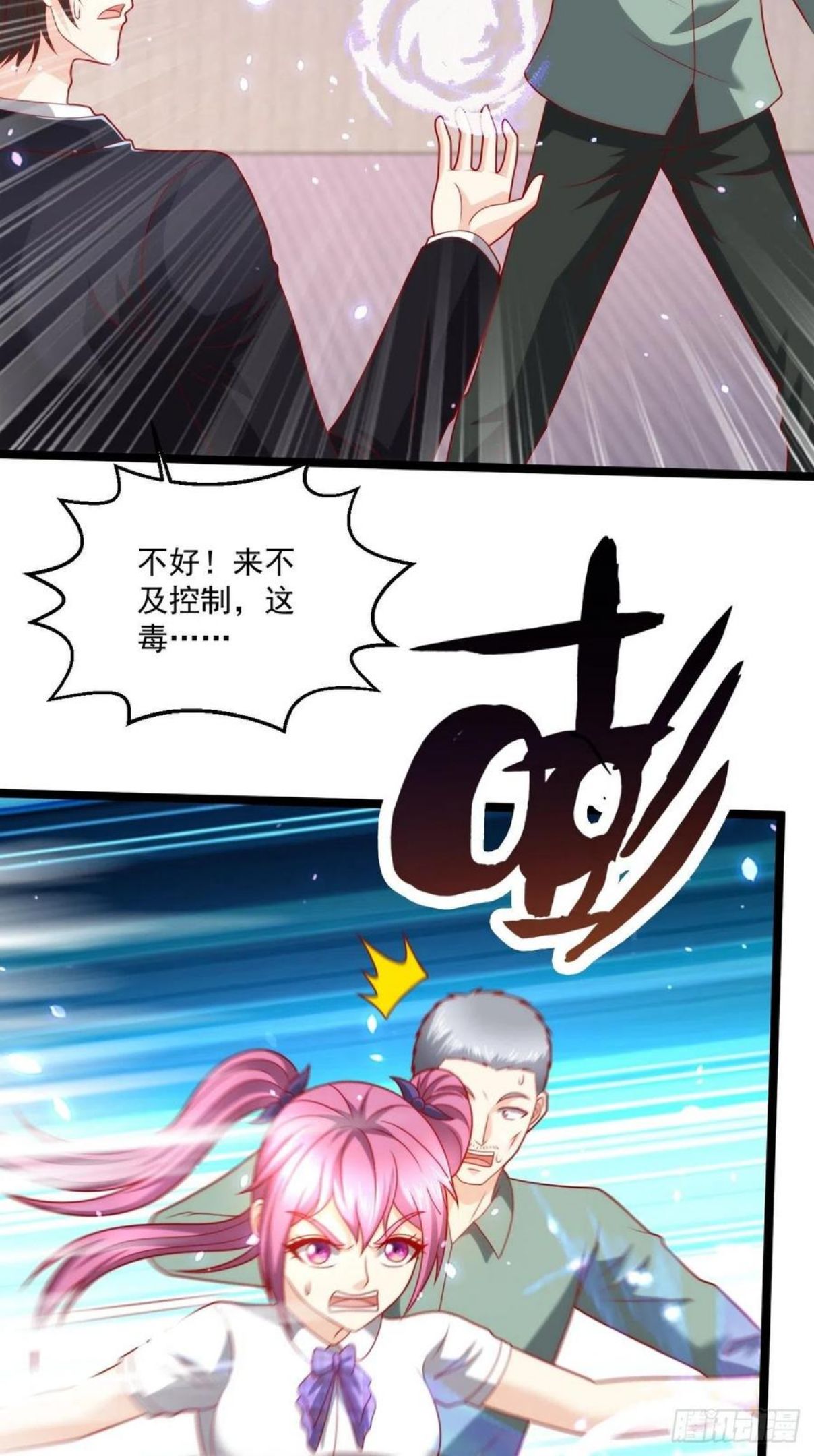 替身少爷不好惹漫画,106 蚀骨大阵18图