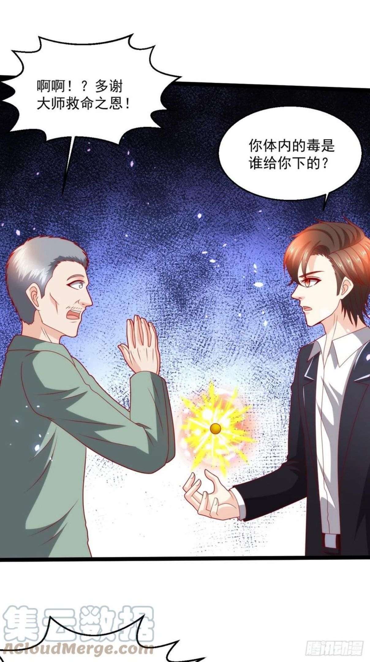 替身少爷不好惹漫画,106 蚀骨大阵11图