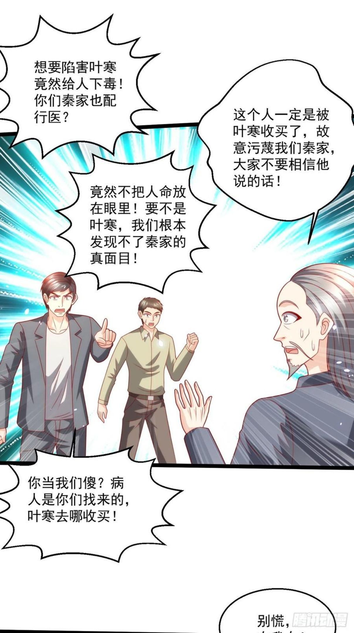 替身少爷不好惹漫画,106 蚀骨大阵14图