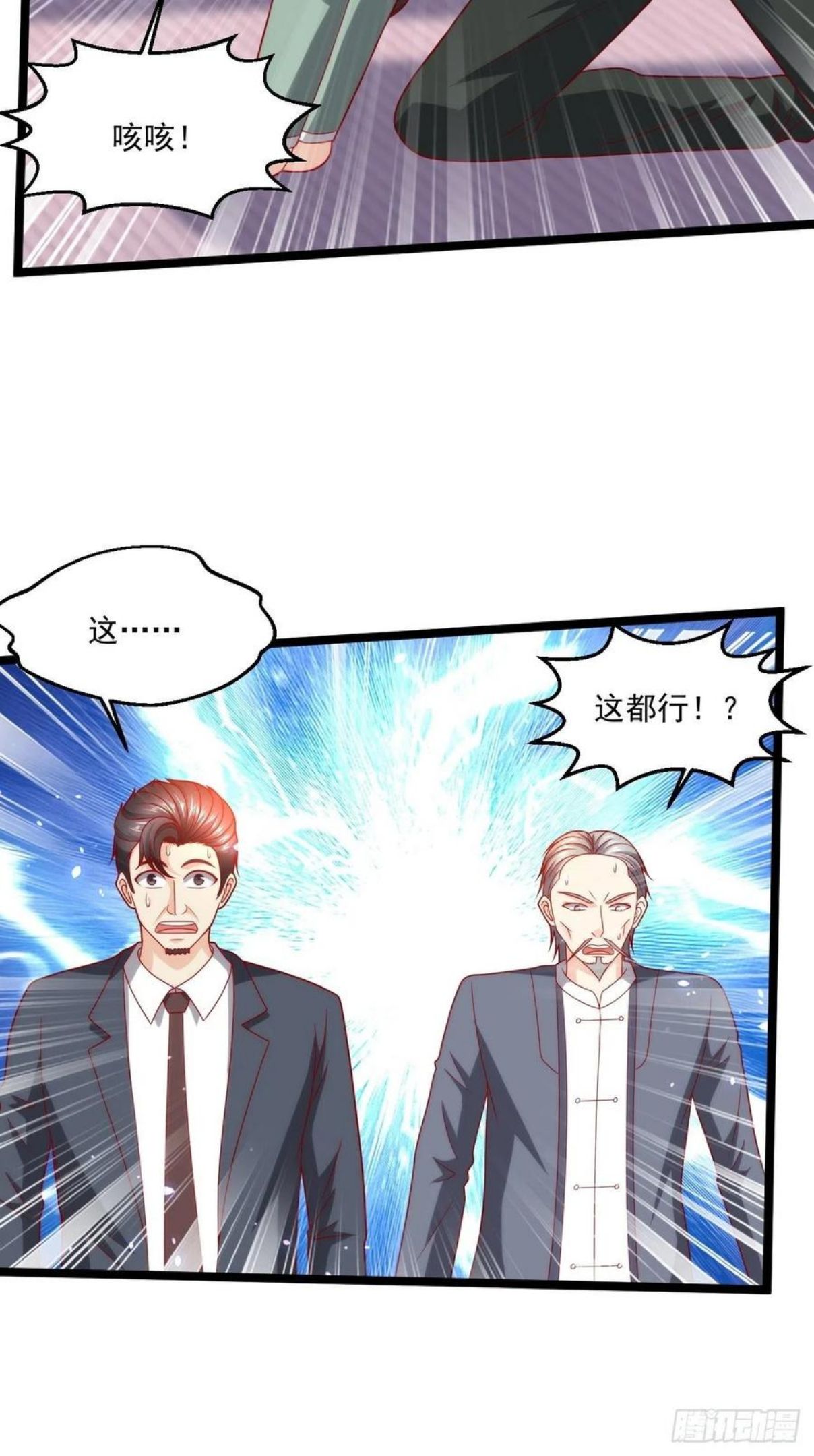 替身少爷不好惹漫画,106 蚀骨大阵10图