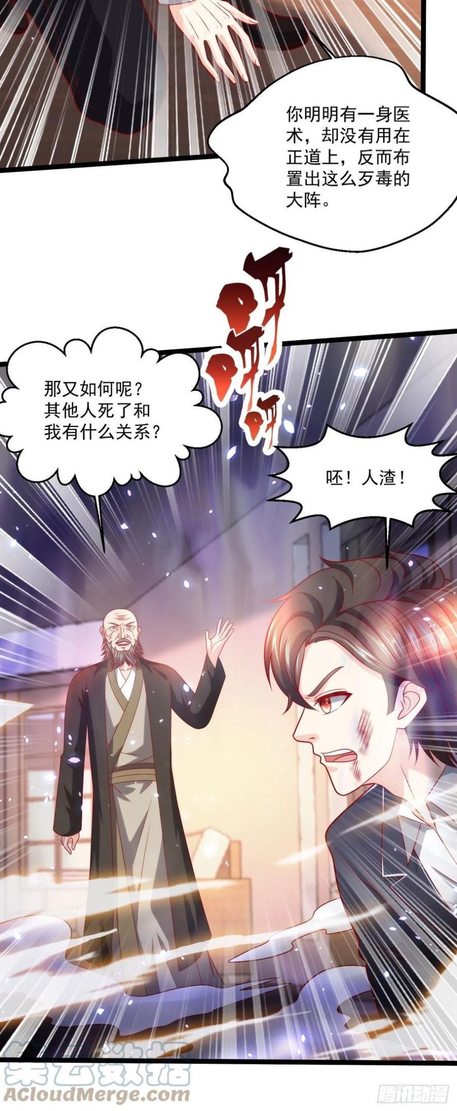 替身少爷不好惹漫画,107 鬼王再立功7图