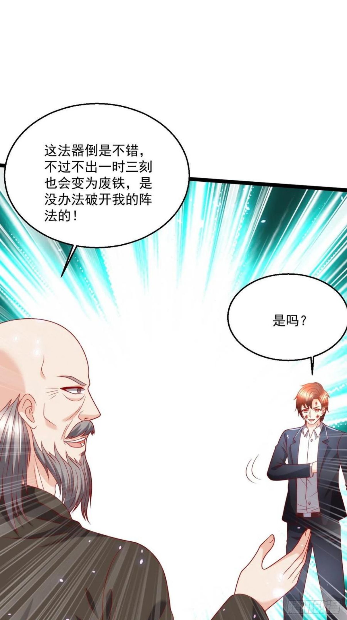 替身少爷不好惹漫画,107 鬼王再立功20图