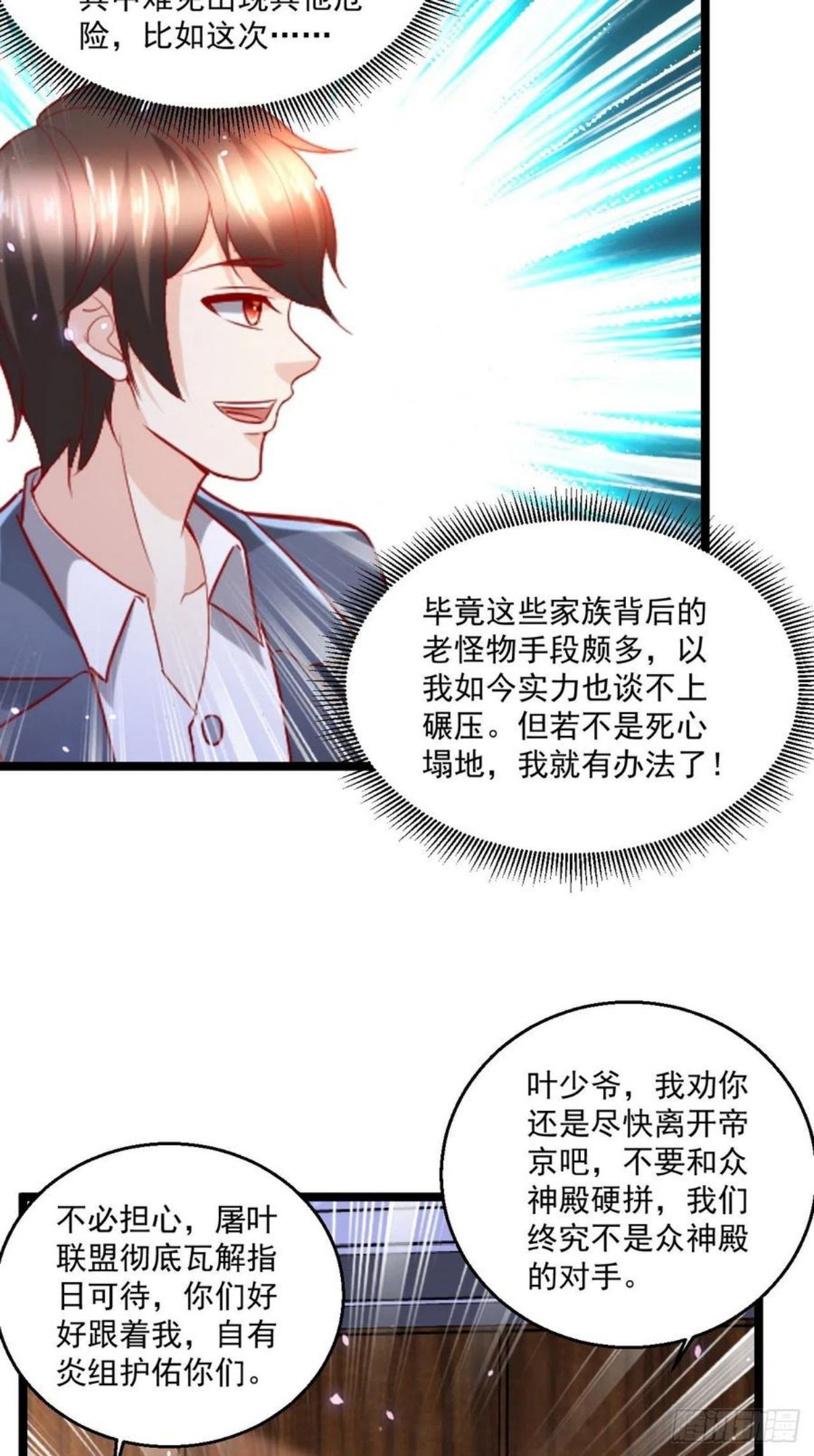 替身少爷不好惹漫画,108 算你们识相28图