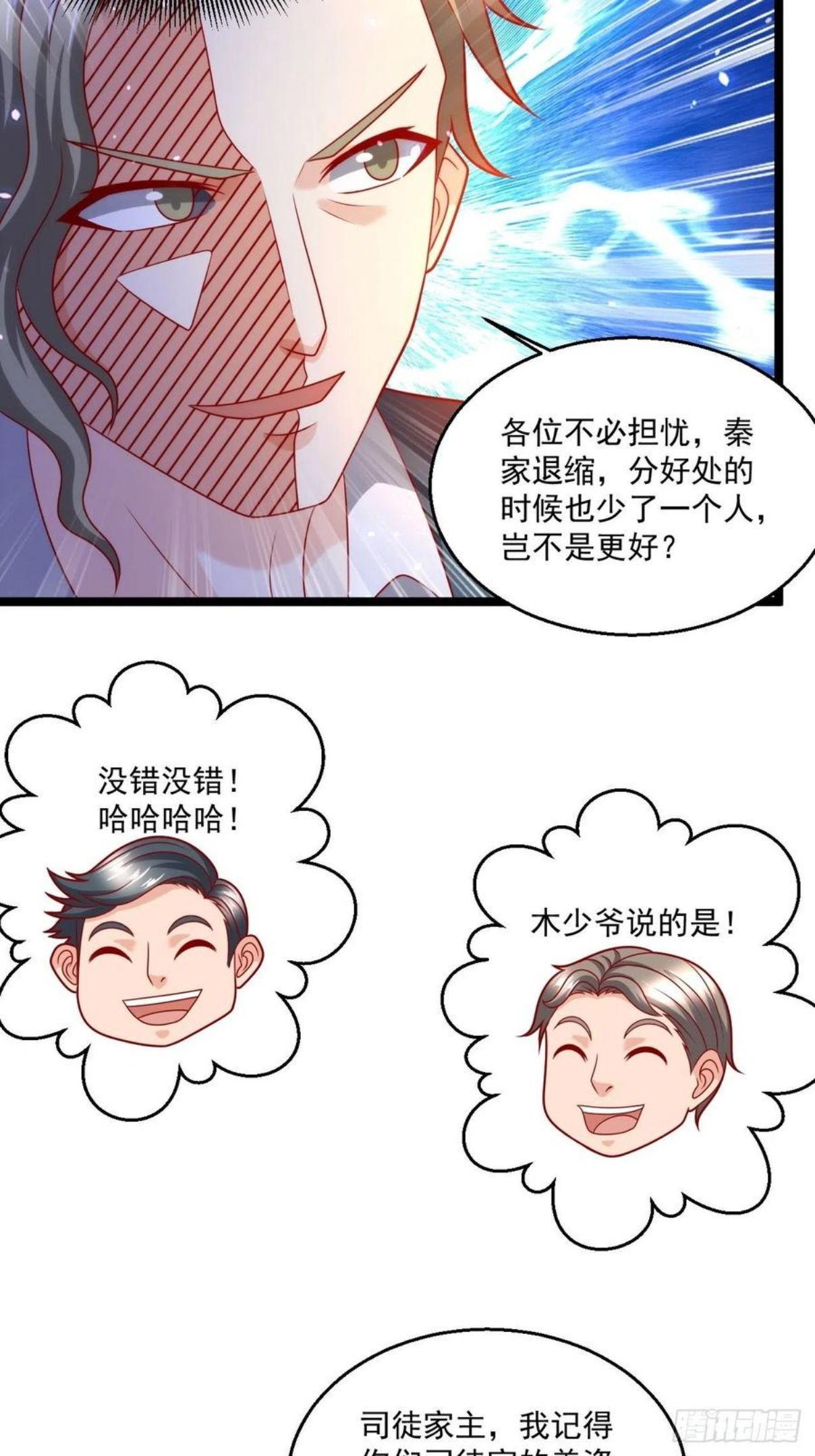 替身少爷不好惹漫画,108 算你们识相34图