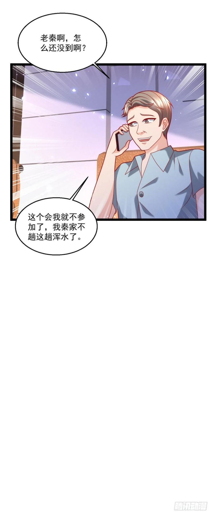 替身少爷不好惹漫画,108 算你们识相32图