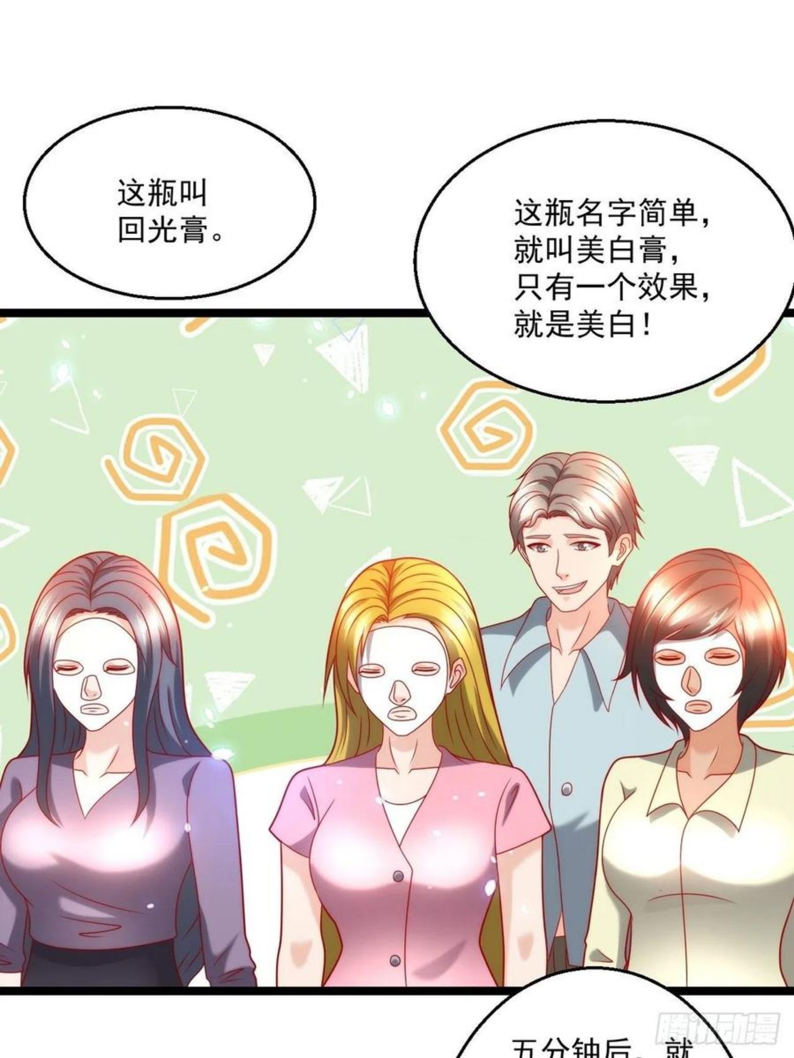 替身少爷不好惹漫画,109 送礼20图