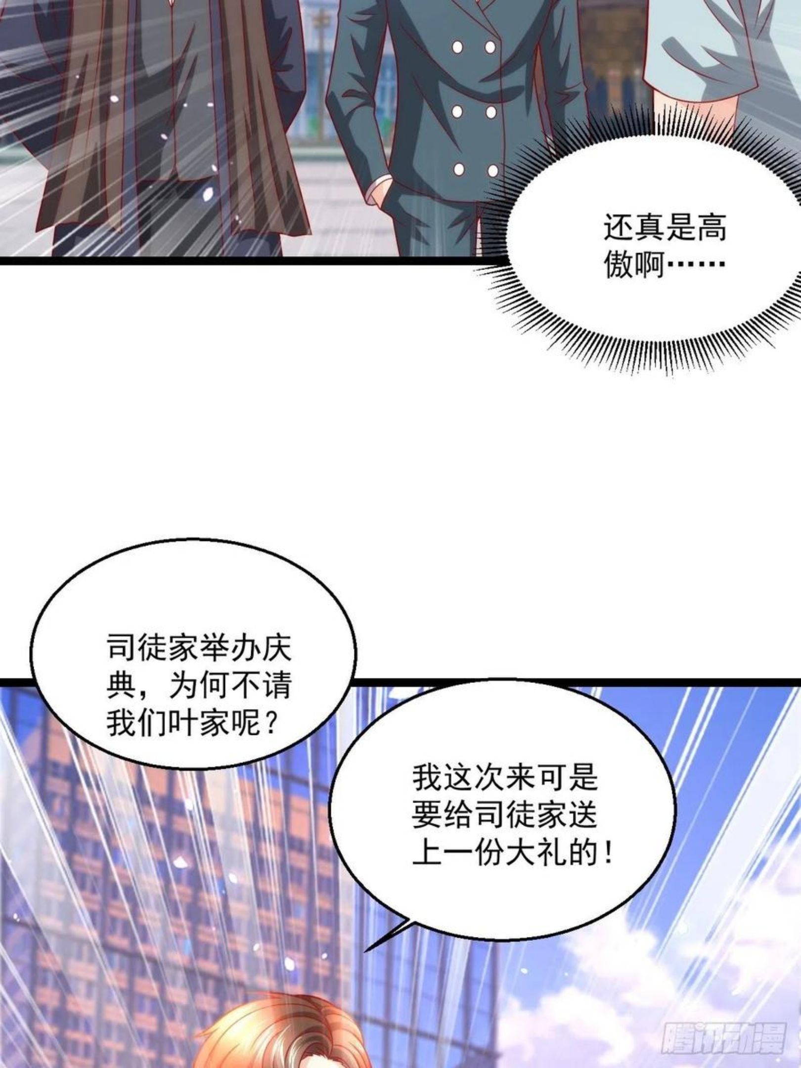 替身少爷不好惹漫画,109 送礼5图