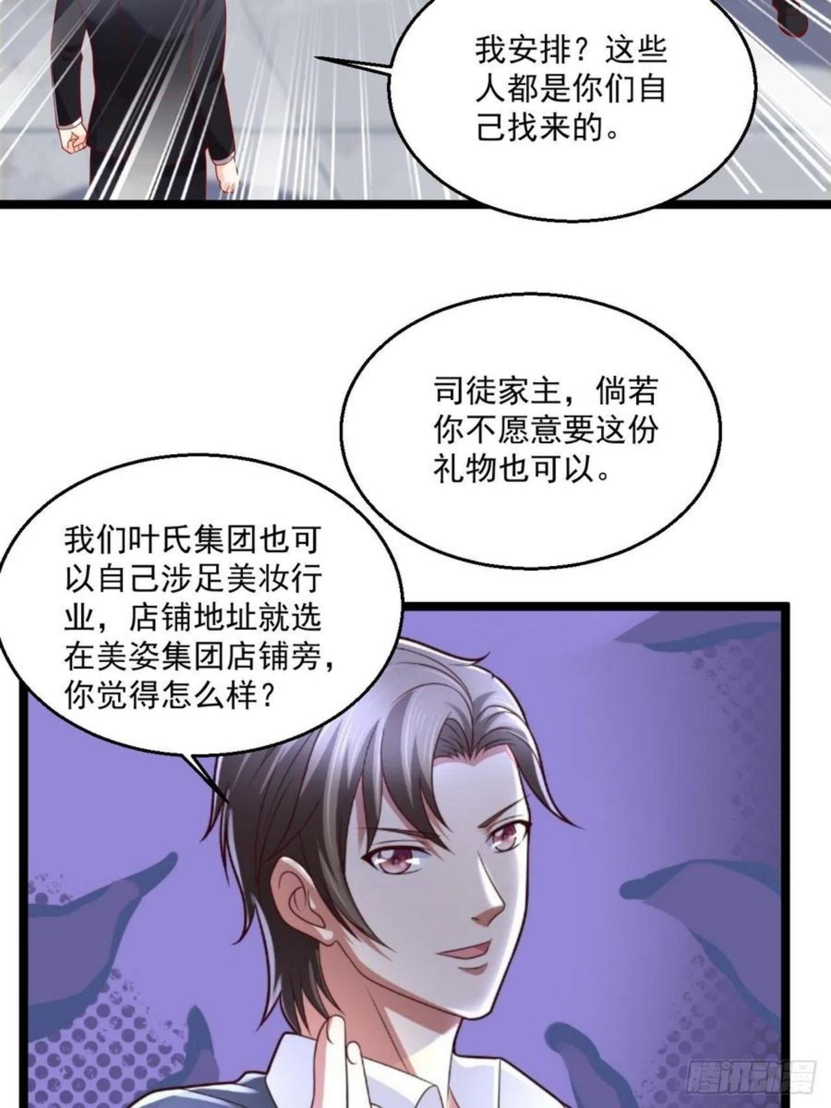 替身少爷不好惹漫画,109 送礼32图