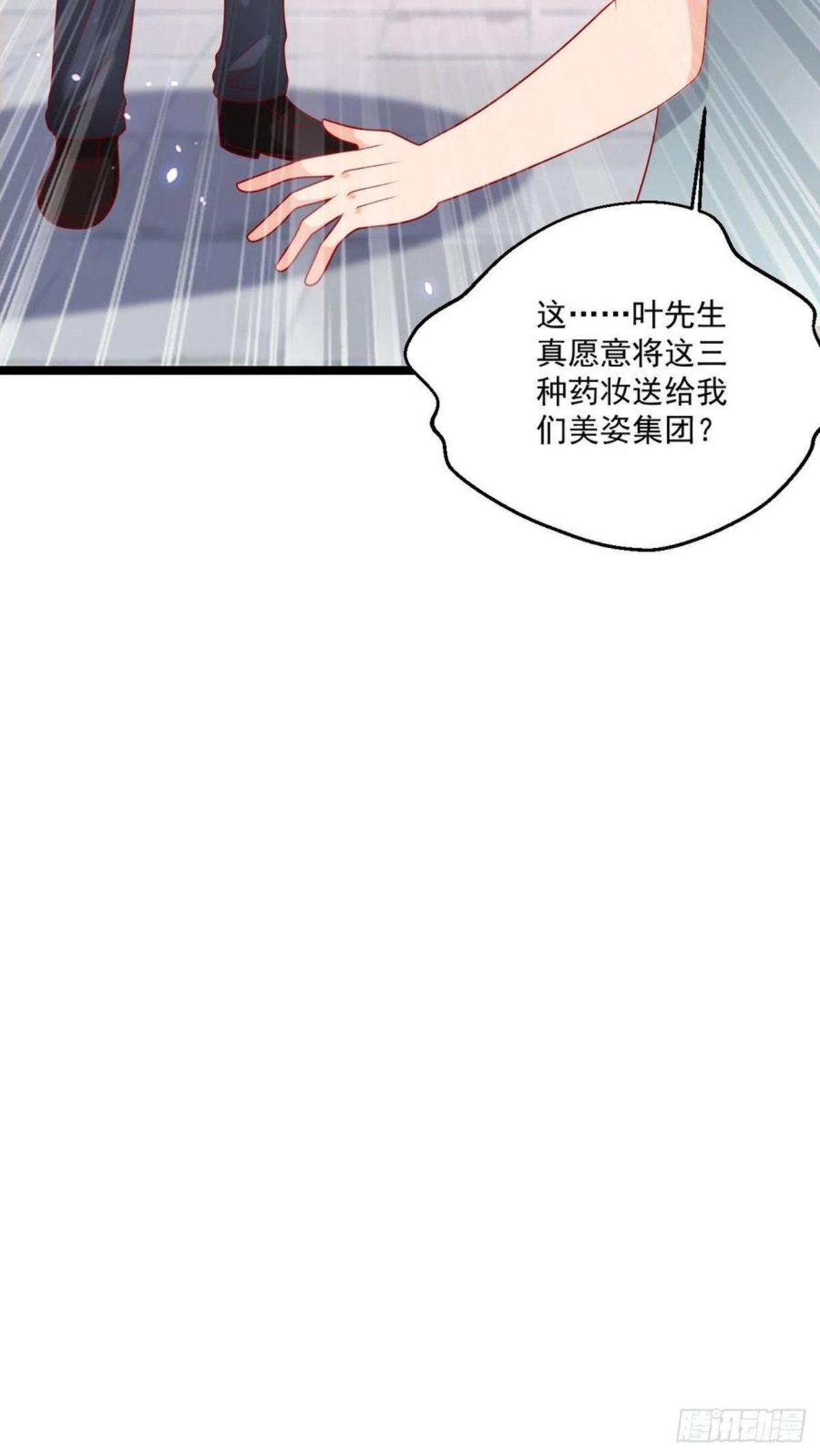 替身少爷不好惹漫画,109 送礼30图