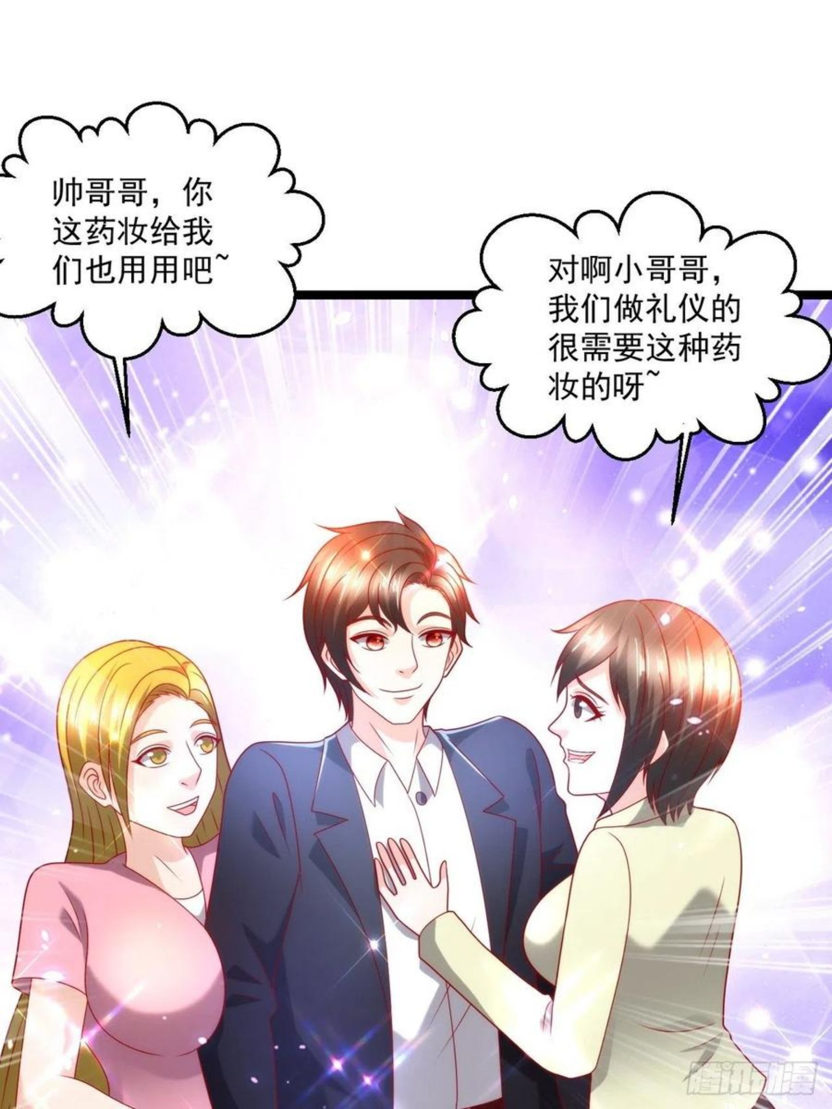 替身少爷不好惹漫画,109 送礼26图