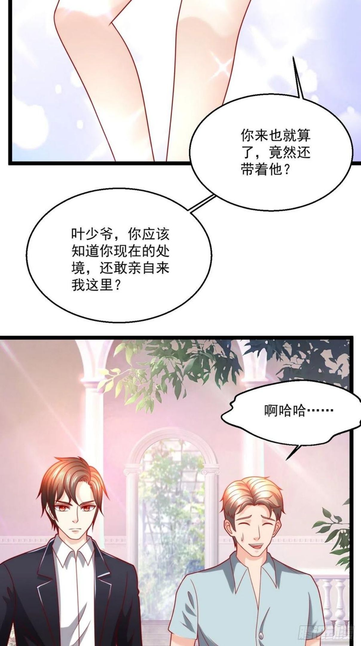 替身少爷不好惹漫画,109 送礼41图