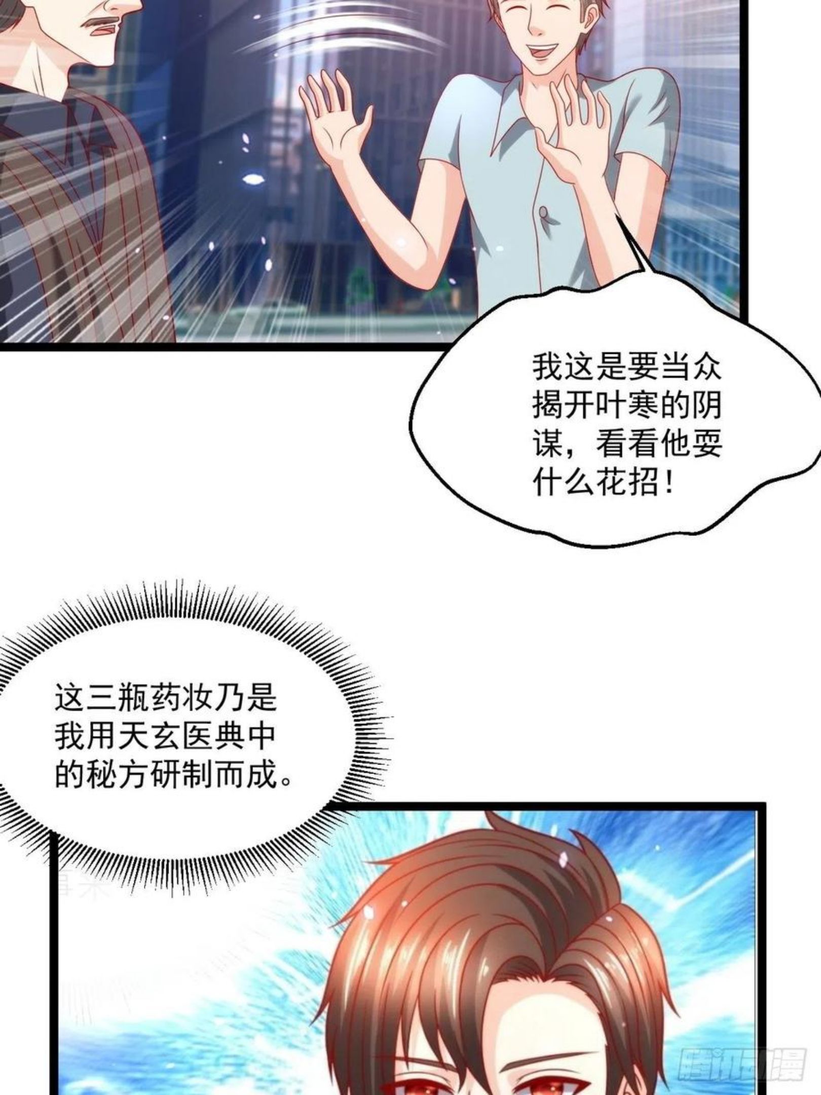 替身少爷不好惹漫画,109 送礼15图