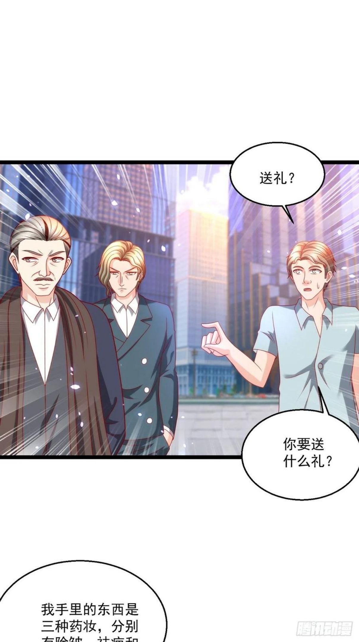 替身少爷不好惹漫画,109 送礼8图