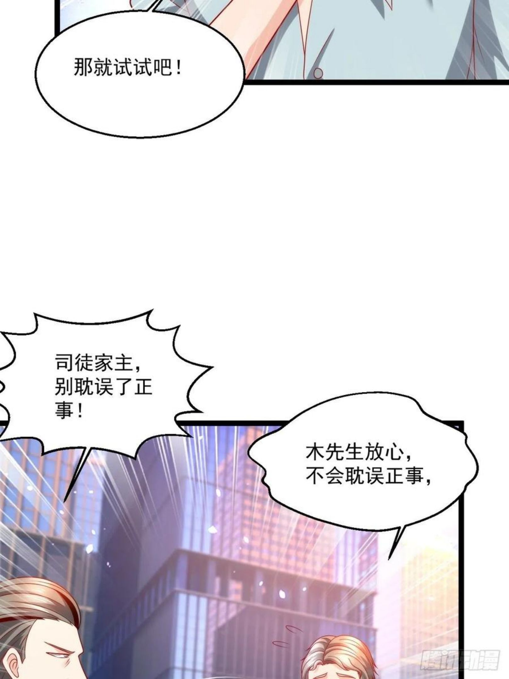 替身少爷不好惹漫画,109 送礼14图