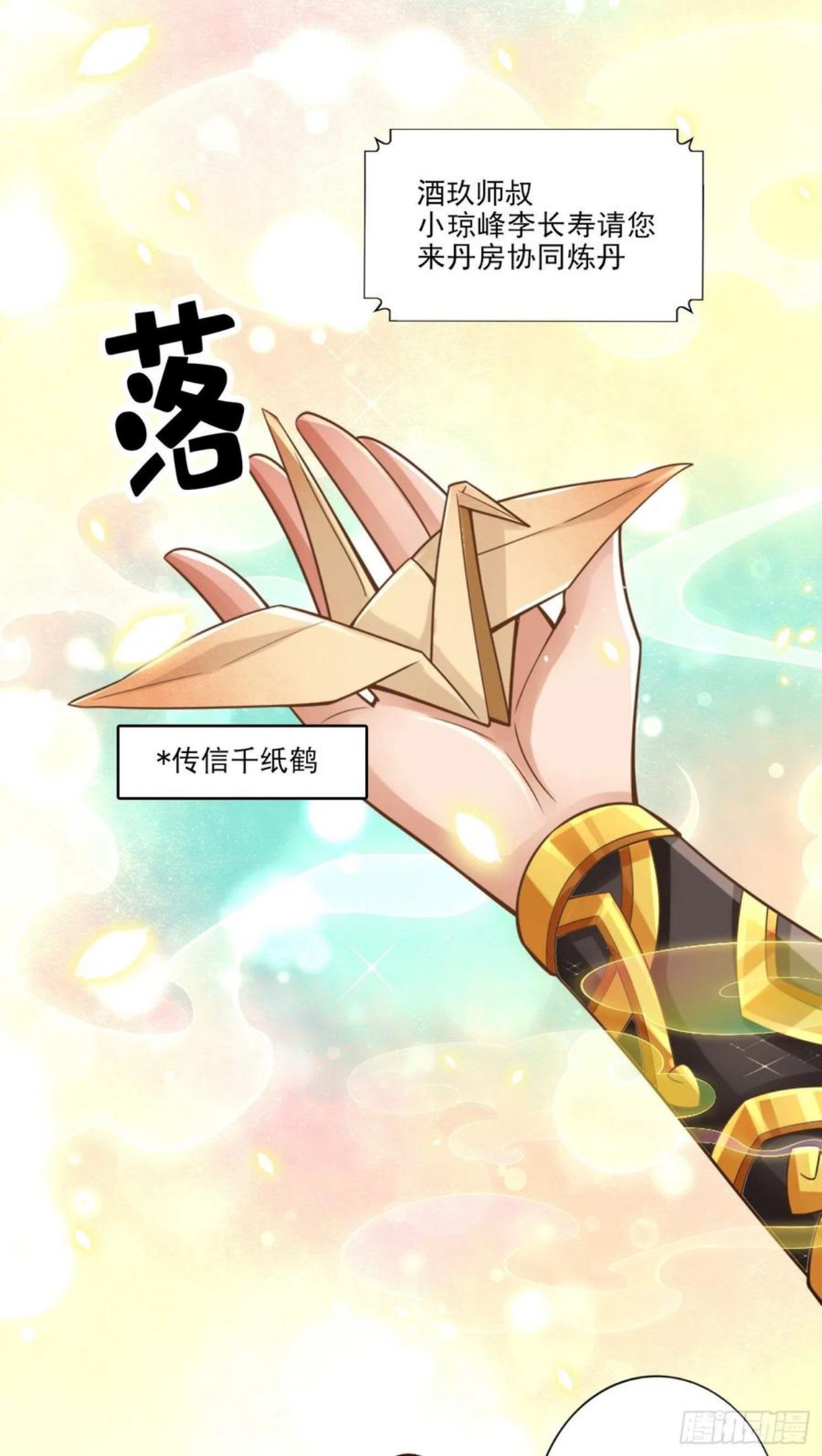 师兄啊师兄实在是太稳健了漫画漫画,第63话-老牛吃嫩草4图