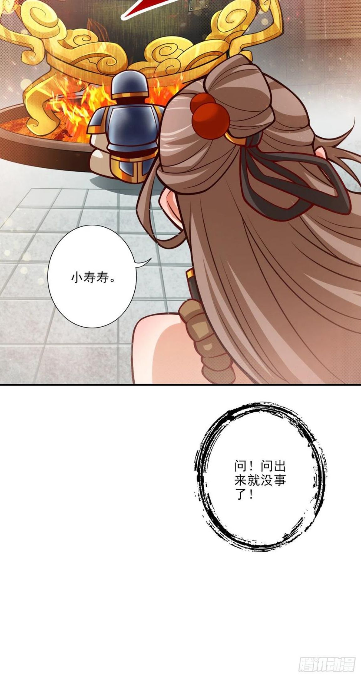 师兄啊师兄实在是太稳健了漫画漫画,第63话-老牛吃嫩草14图