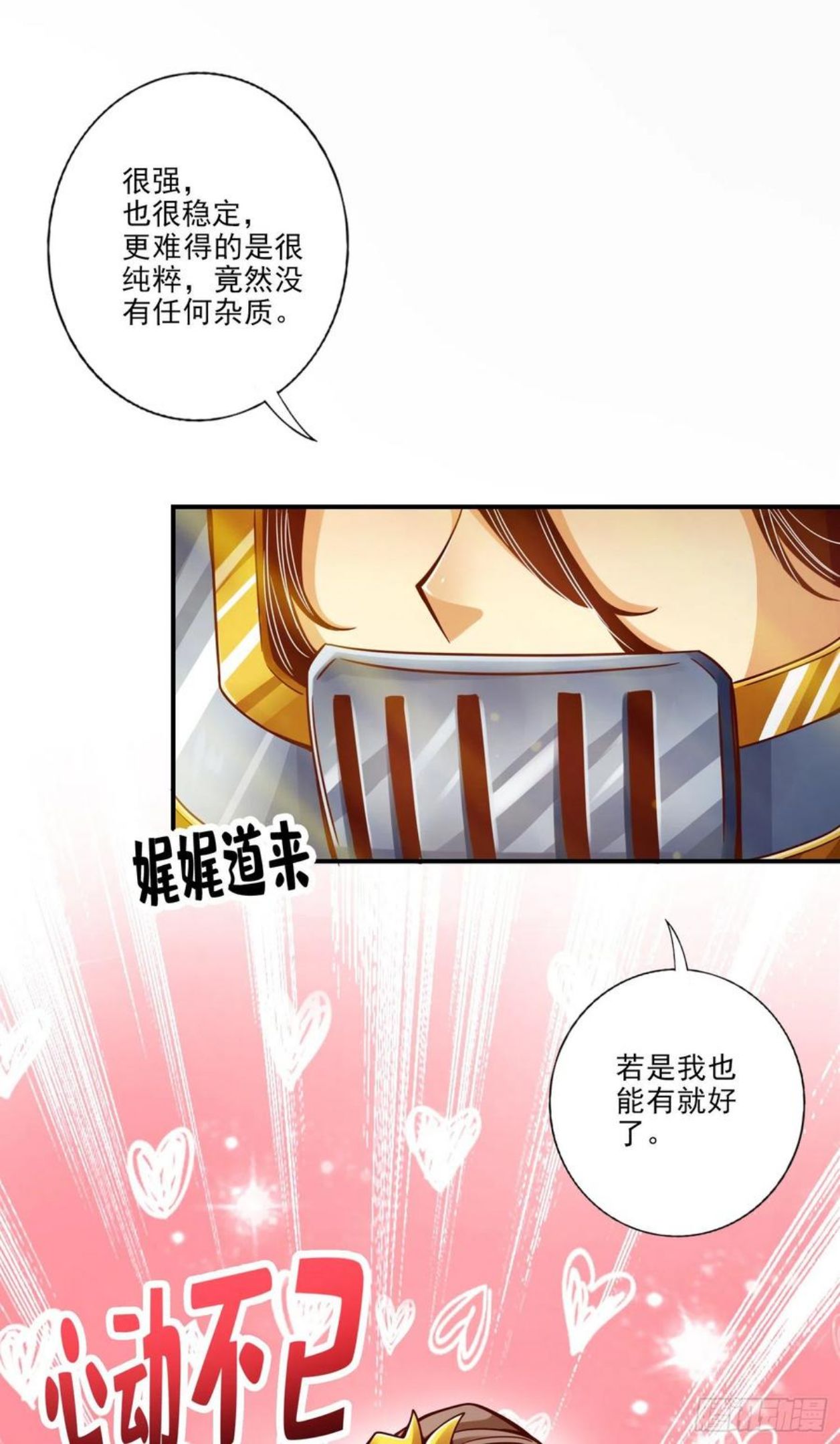 师兄啊师兄实在是太稳健了漫画漫画,第63话-老牛吃嫩草20图