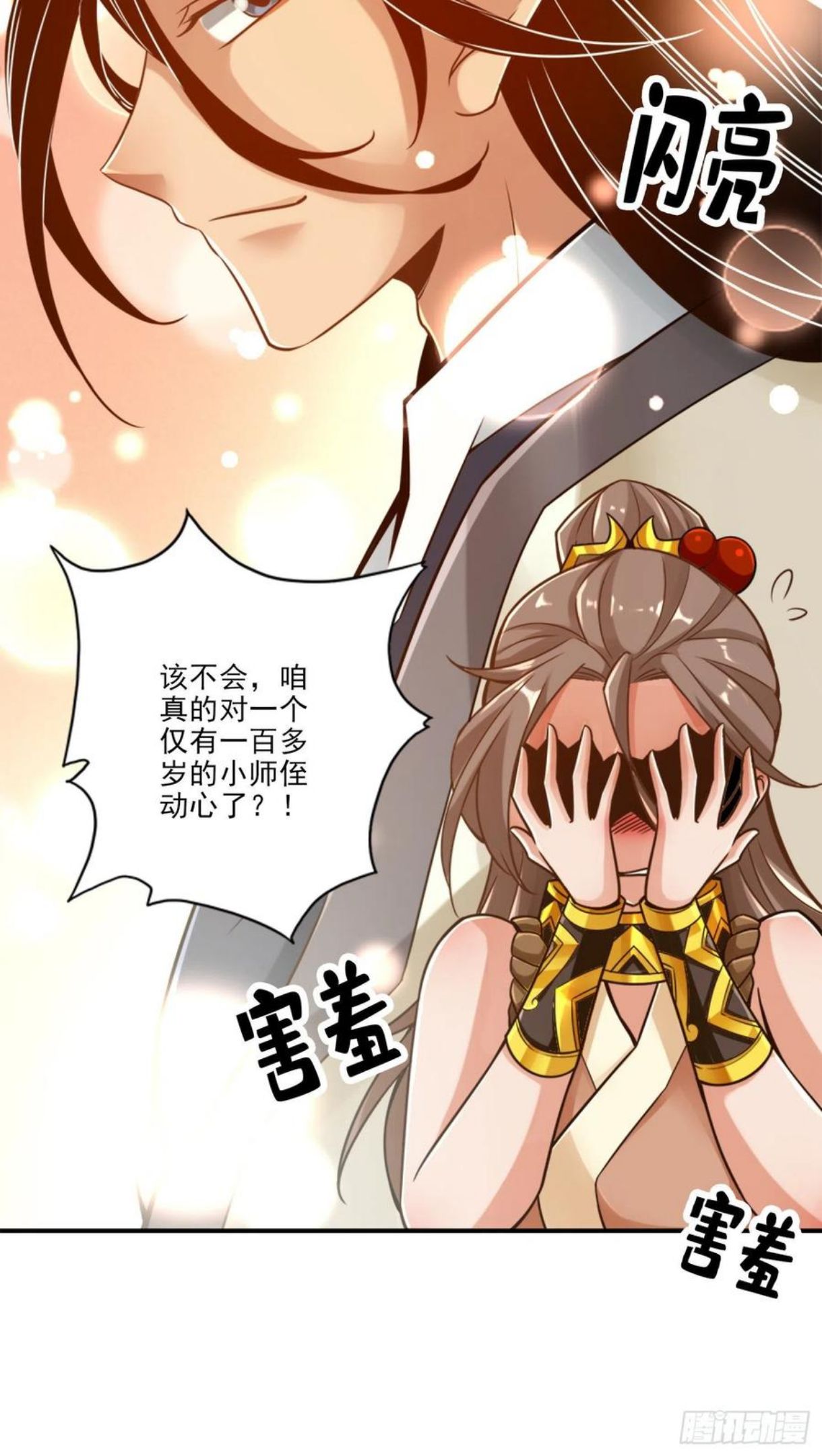 师兄啊师兄实在是太稳健了漫画漫画,第63话-老牛吃嫩草8图