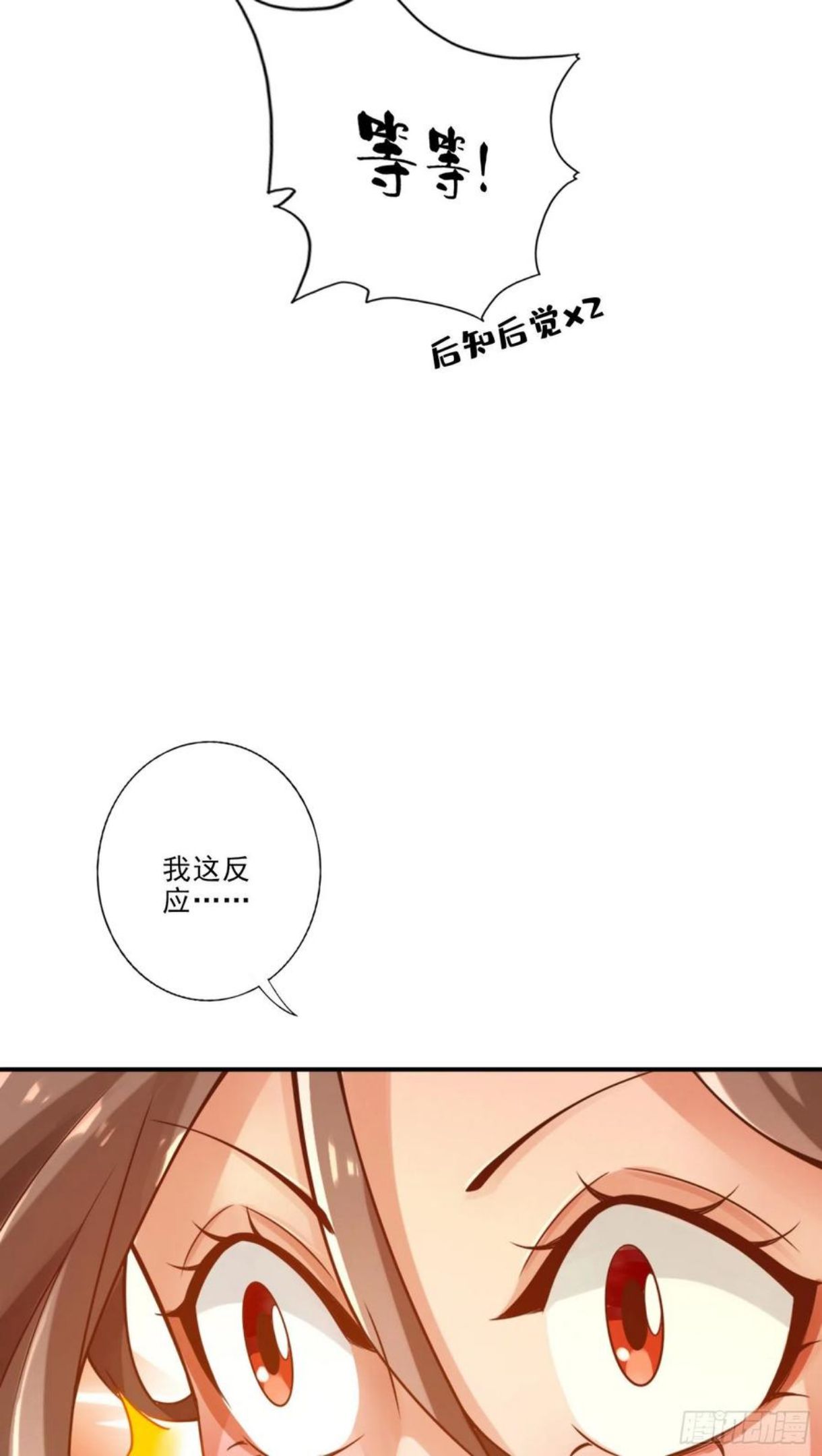 师兄啊师兄实在是太稳健了漫画漫画,第63话-老牛吃嫩草6图