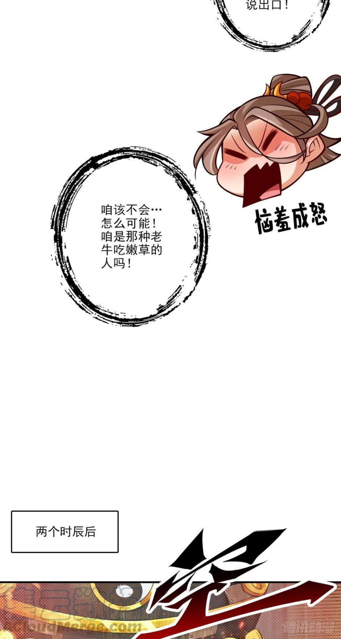 师兄啊师兄实在是太稳健了漫画漫画,第63话-老牛吃嫩草13图