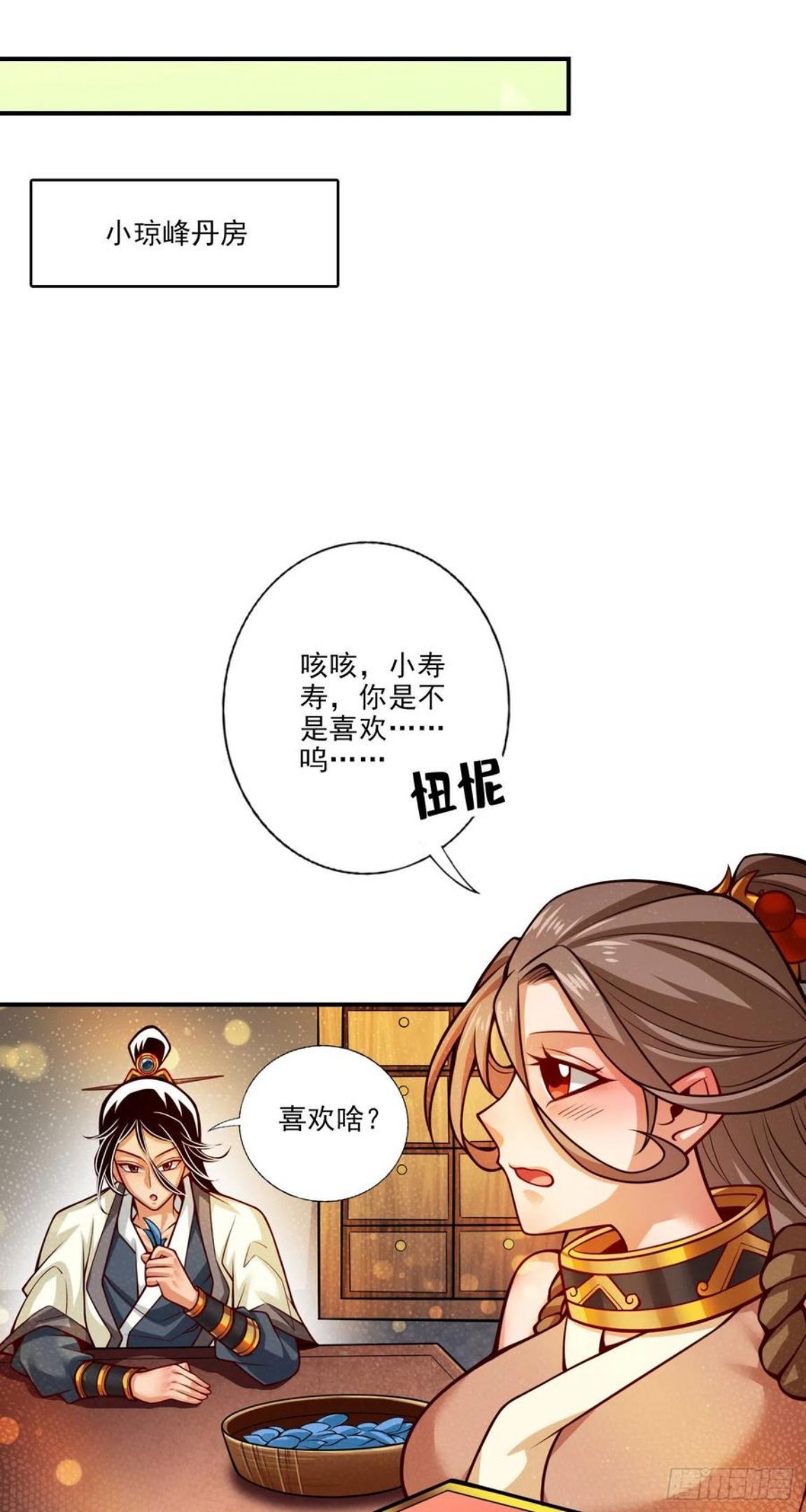 师兄啊师兄实在是太稳健了漫画漫画,第63话-老牛吃嫩草10图