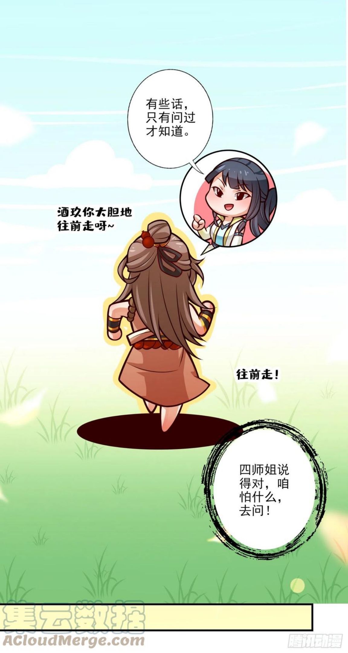 师兄啊师兄实在是太稳健了漫画漫画,第63话-老牛吃嫩草9图