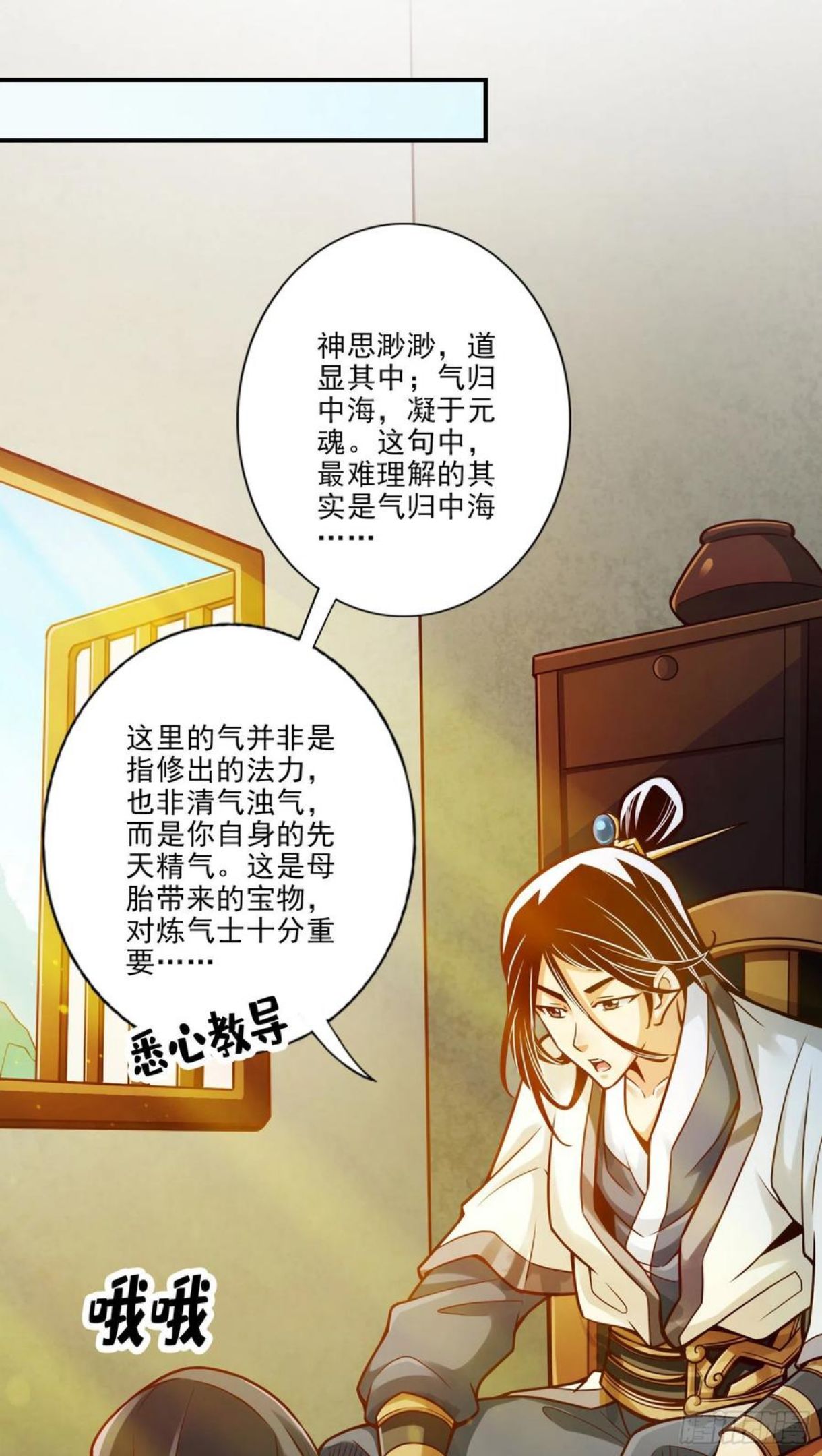 师兄啊师兄实在是太稳健了漫画,第65话-清纯可人12图