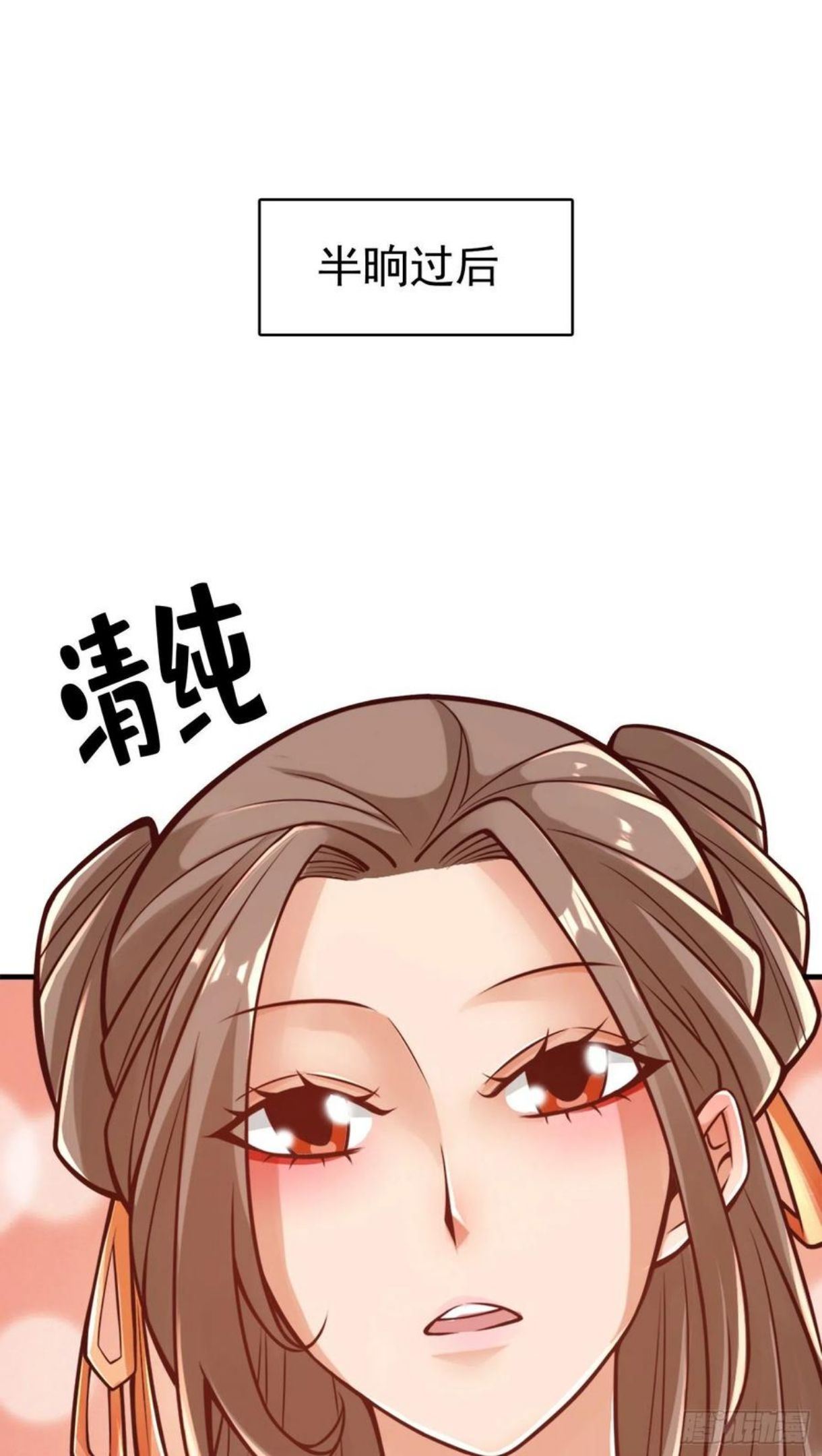 师兄啊师兄实在是太稳健了漫画,第65话-清纯可人28图