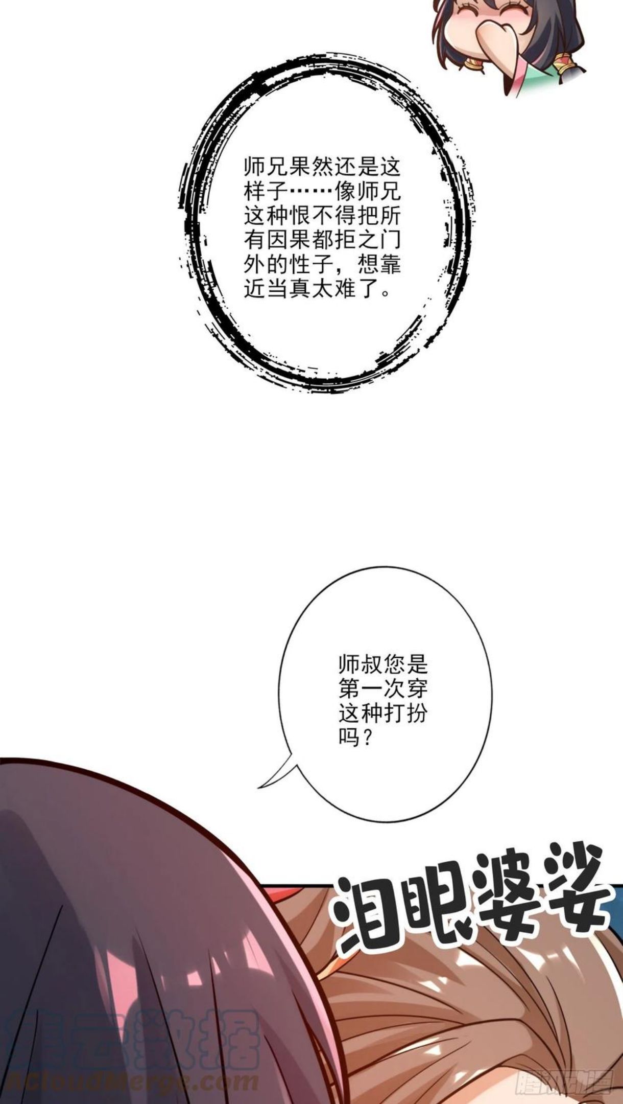 师兄啊师兄实在是太稳健了漫画,第65话-清纯可人23图