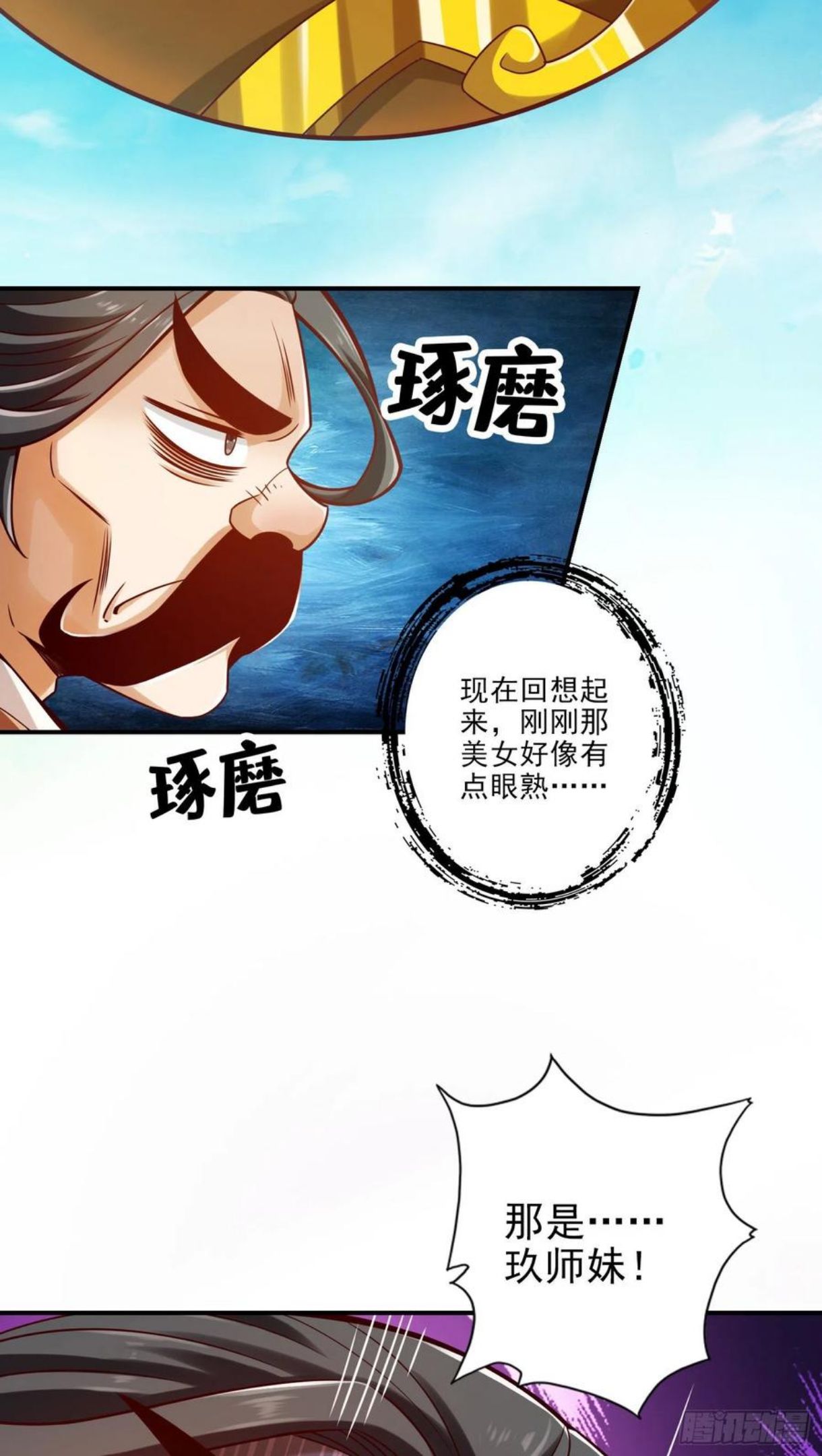 师兄啊师兄实在是太稳健了漫画,第65话-清纯可人10图