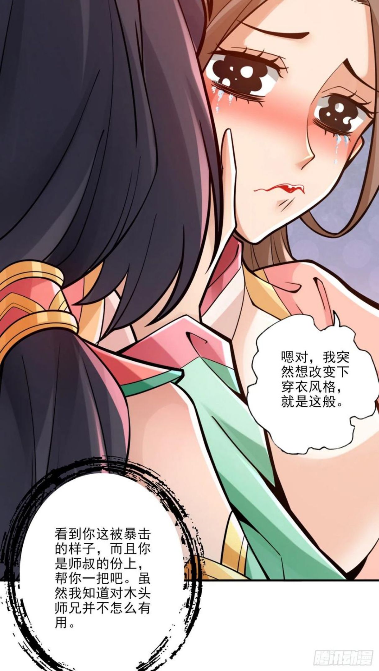 师兄啊师兄实在是太稳健了漫画,第65话-清纯可人24图