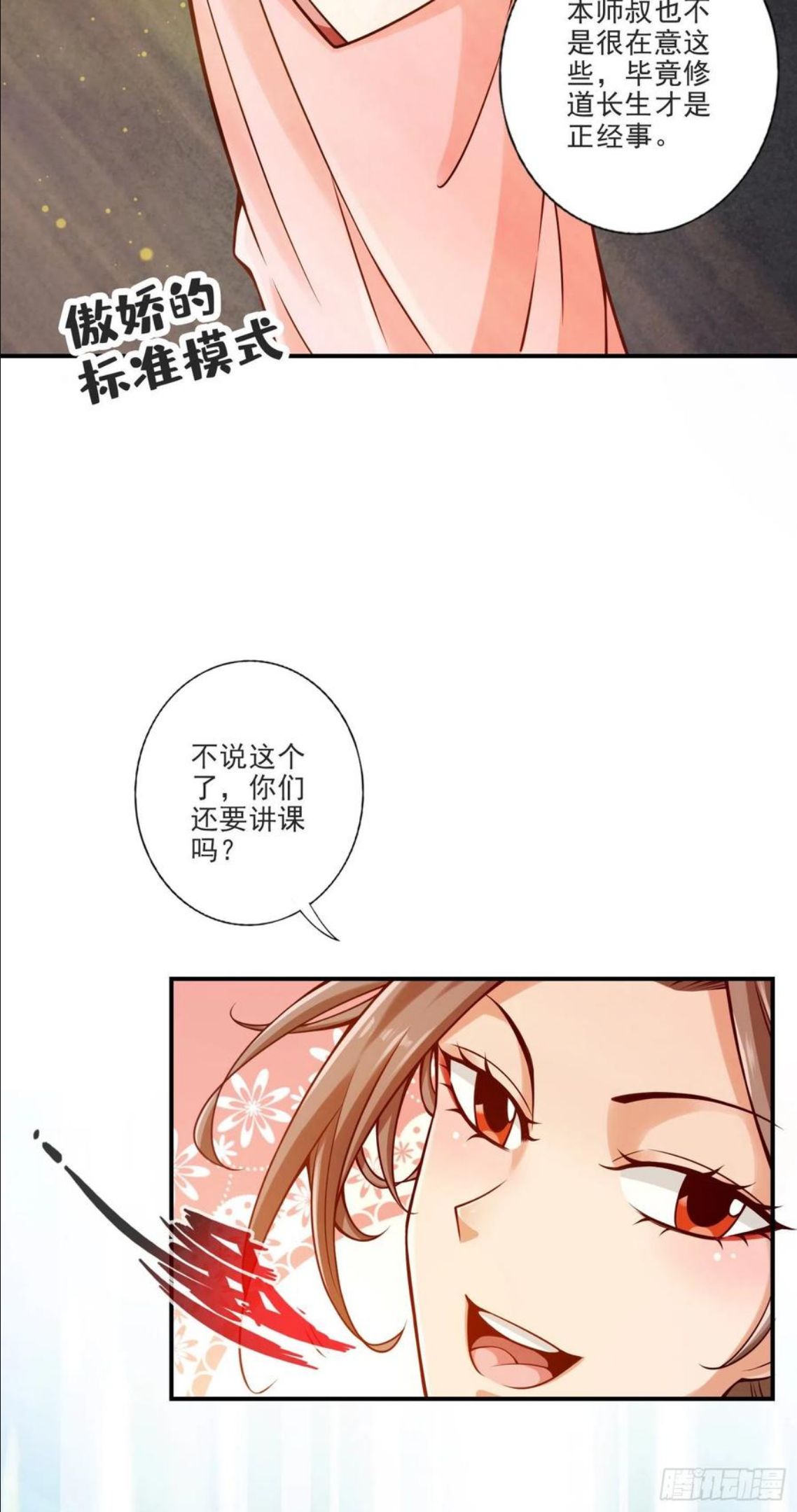 师兄啊师兄实在是太稳健了漫画,第66话-斗大神6图