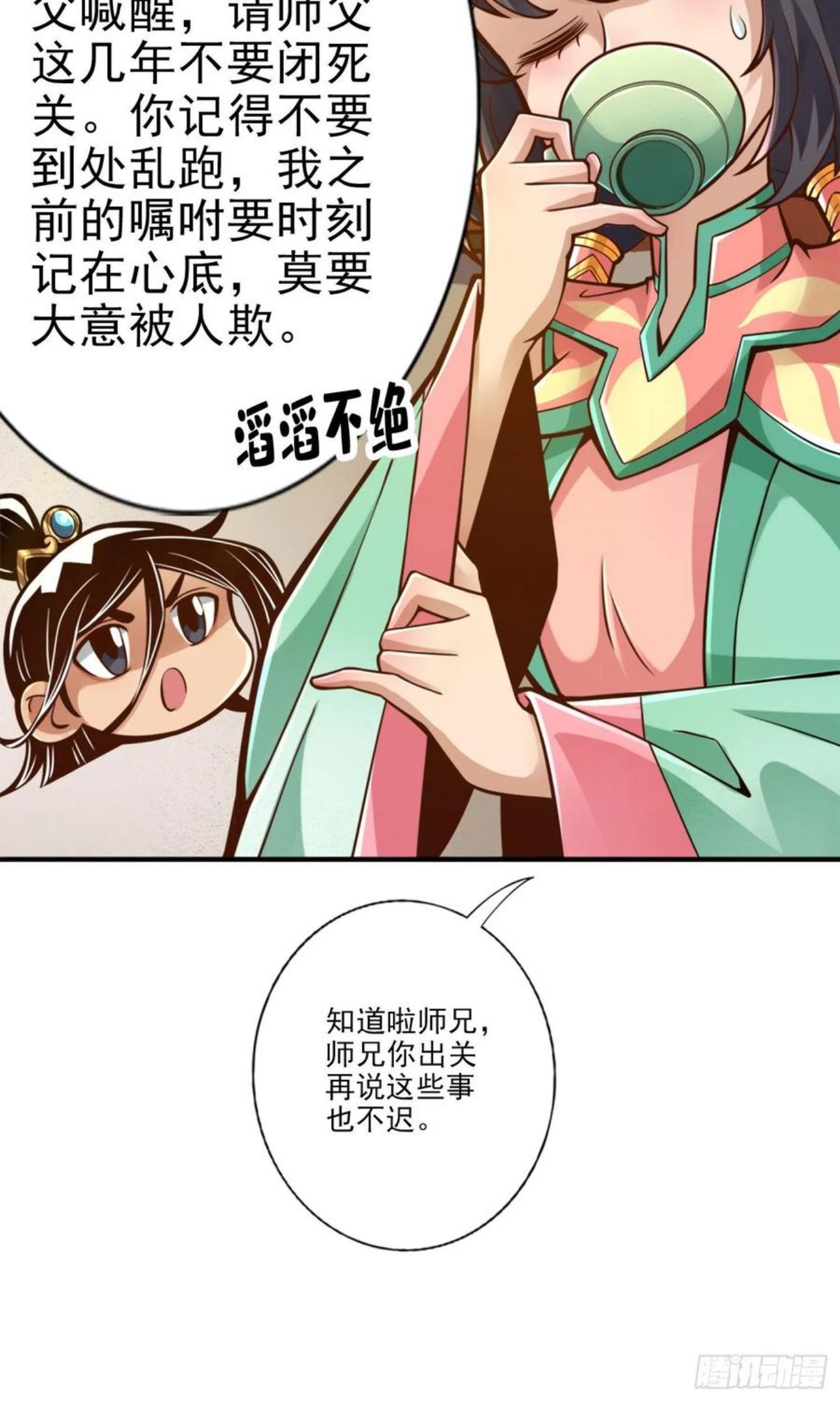 师兄啊师兄实在是太稳健了小说免费阅读漫画,第67话-渡劫计划20图