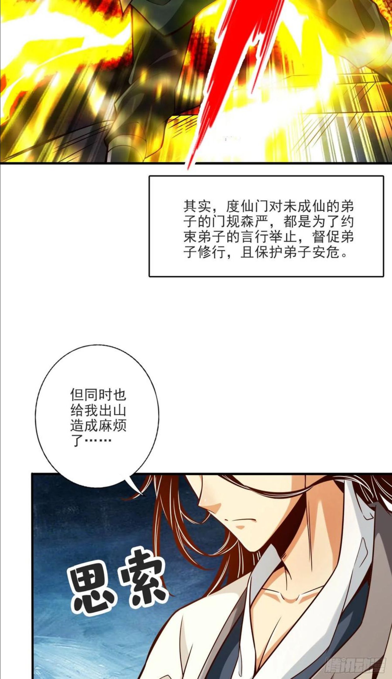 师兄啊师兄实在是太稳健了小说免费阅读漫画,第67话-渡劫计划24图