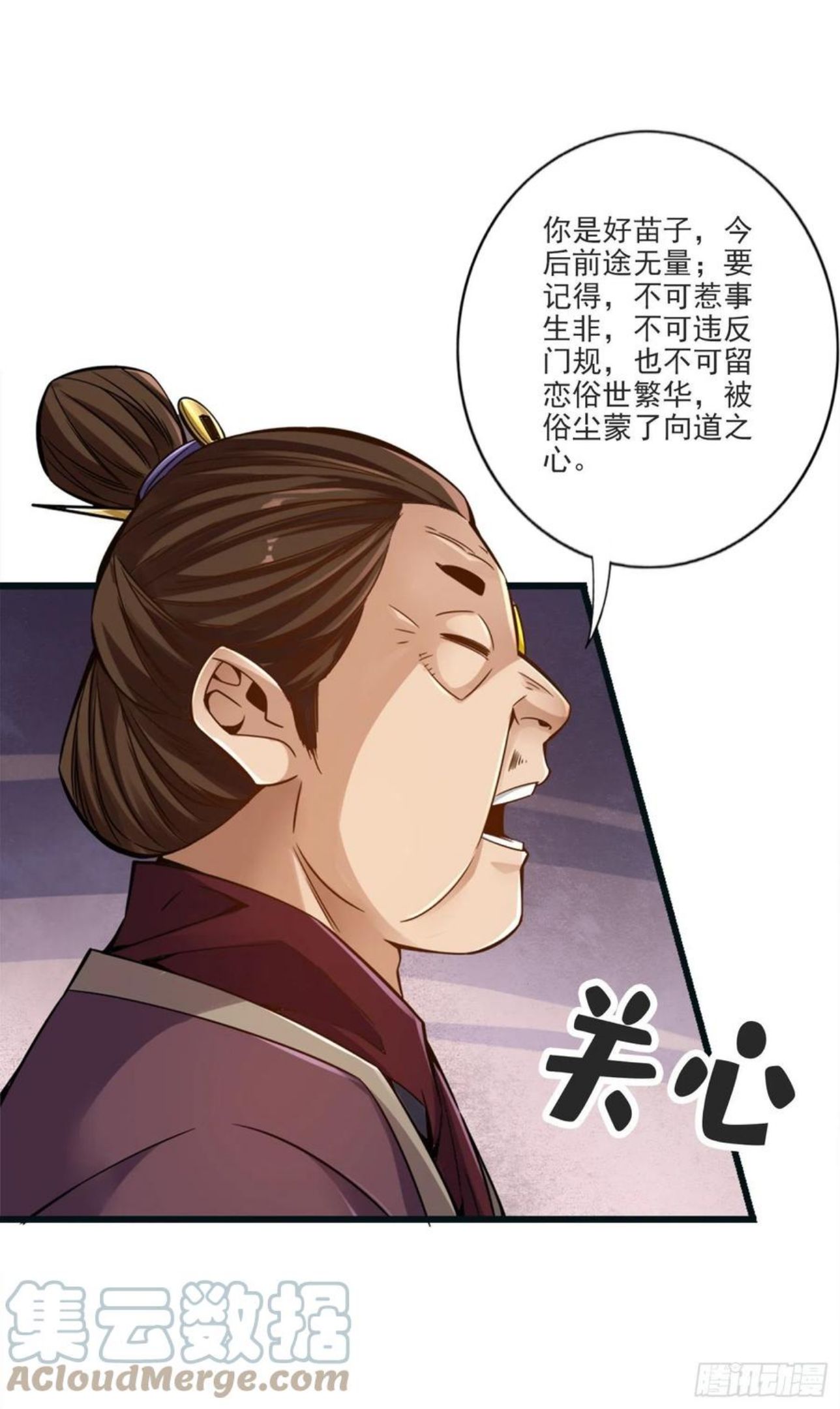 师兄啊师兄实在是太稳健了小说免费阅读漫画,第67话-渡劫计划33图