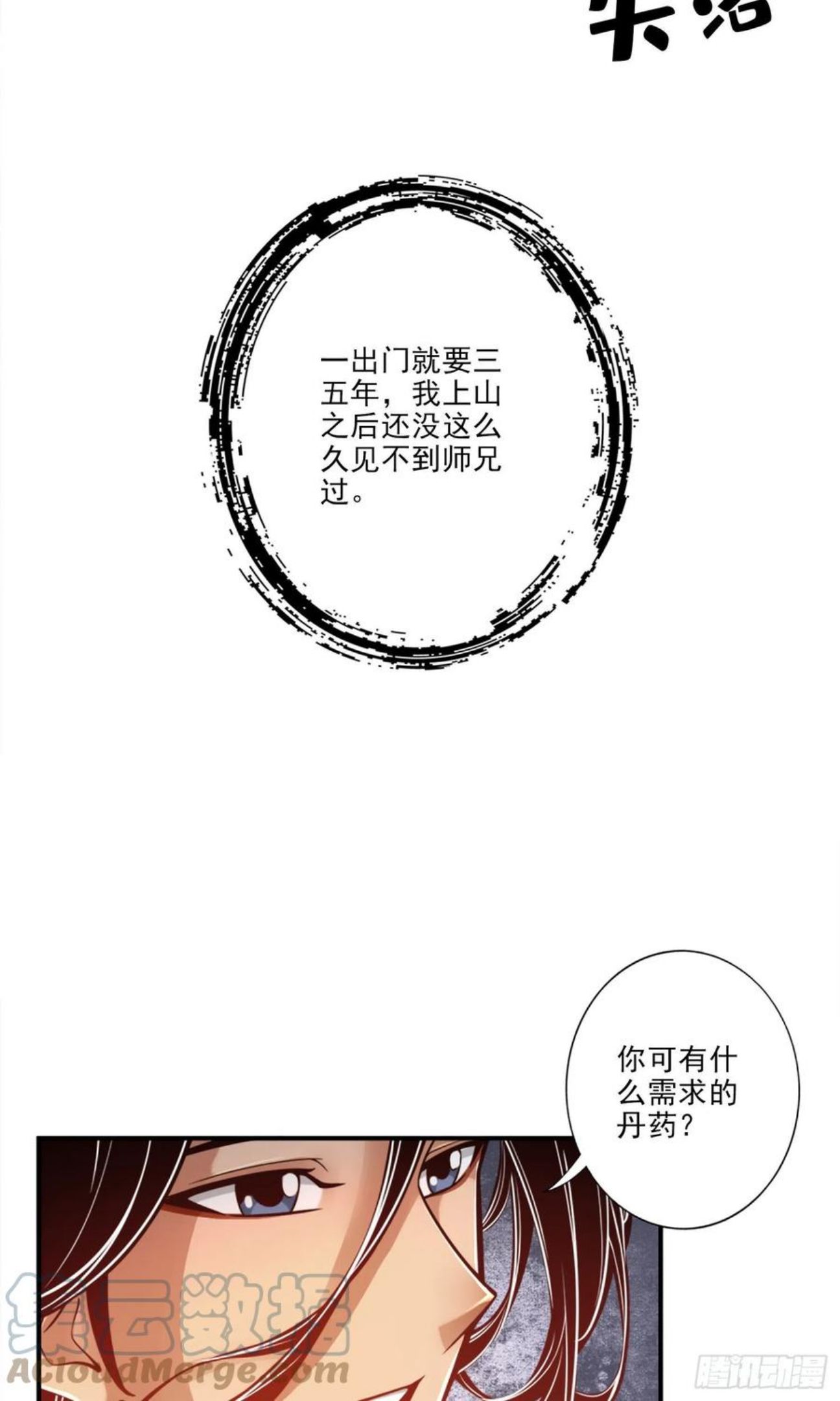 师兄啊师兄实在是太稳健了小说免费阅读漫画,第67话-渡劫计划17图