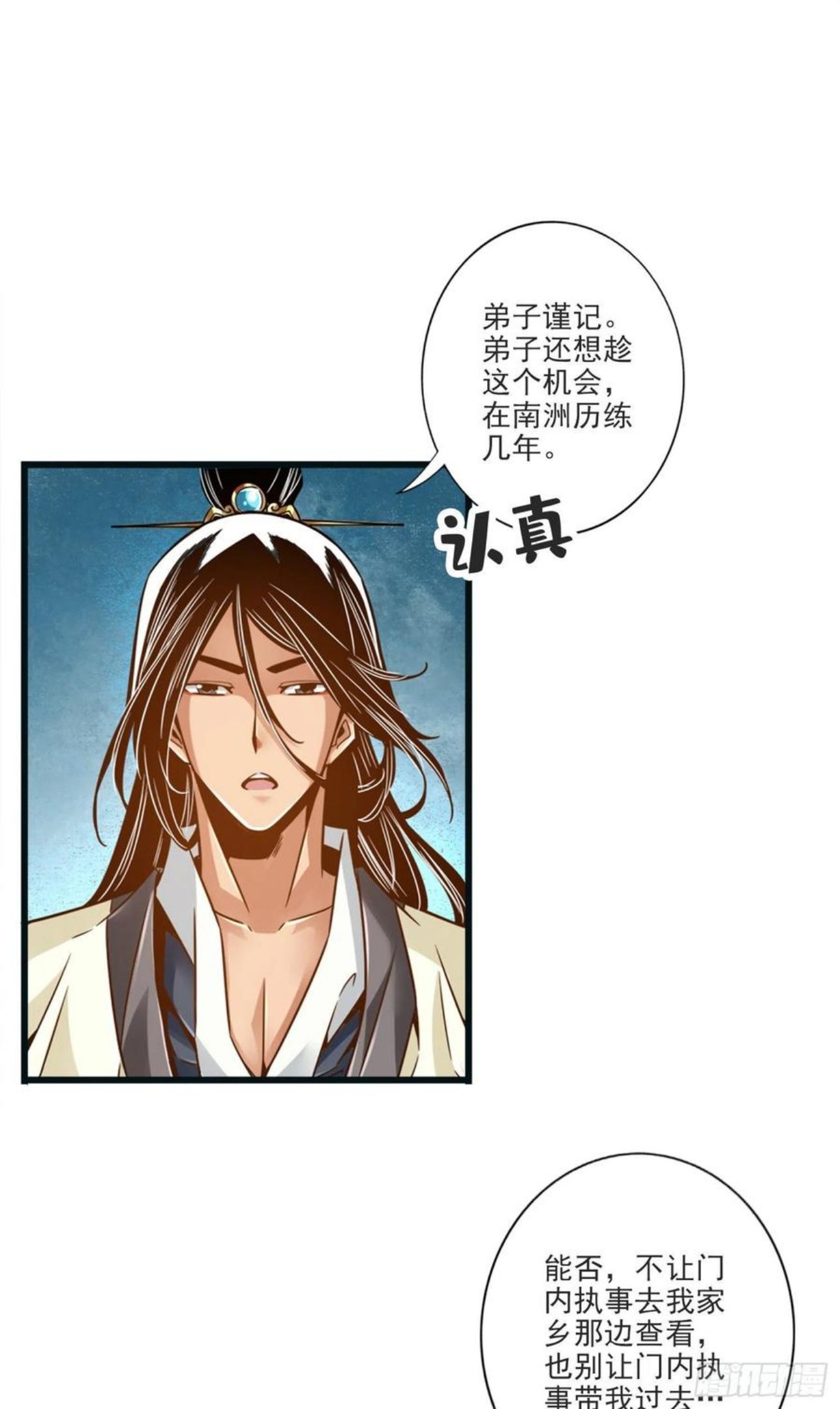 师兄啊师兄实在是太稳健了小说免费阅读漫画,第67话-渡劫计划34图