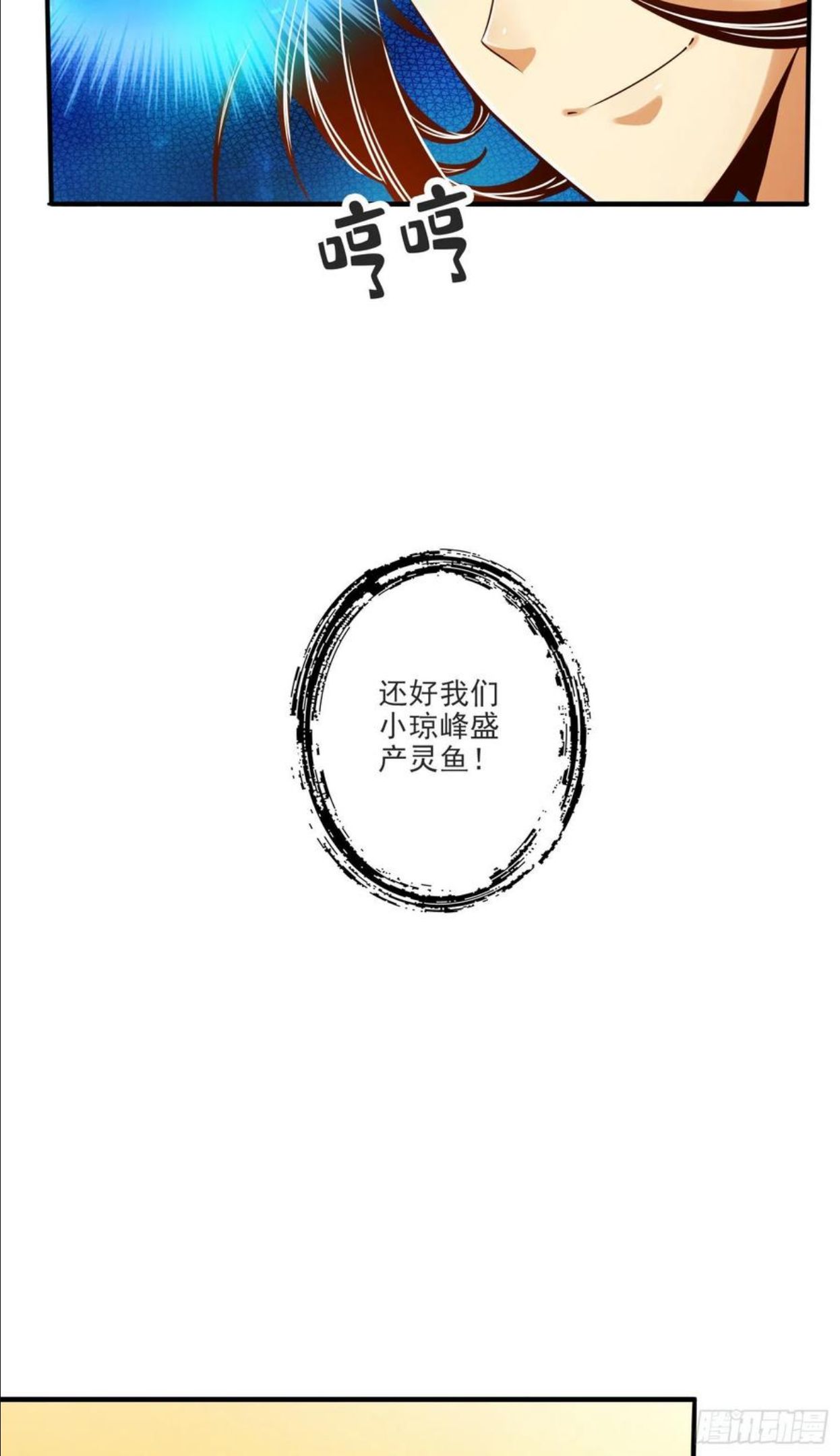 师兄啊师兄实在是太稳健了小说免费阅读漫画,第67话-渡劫计划26图